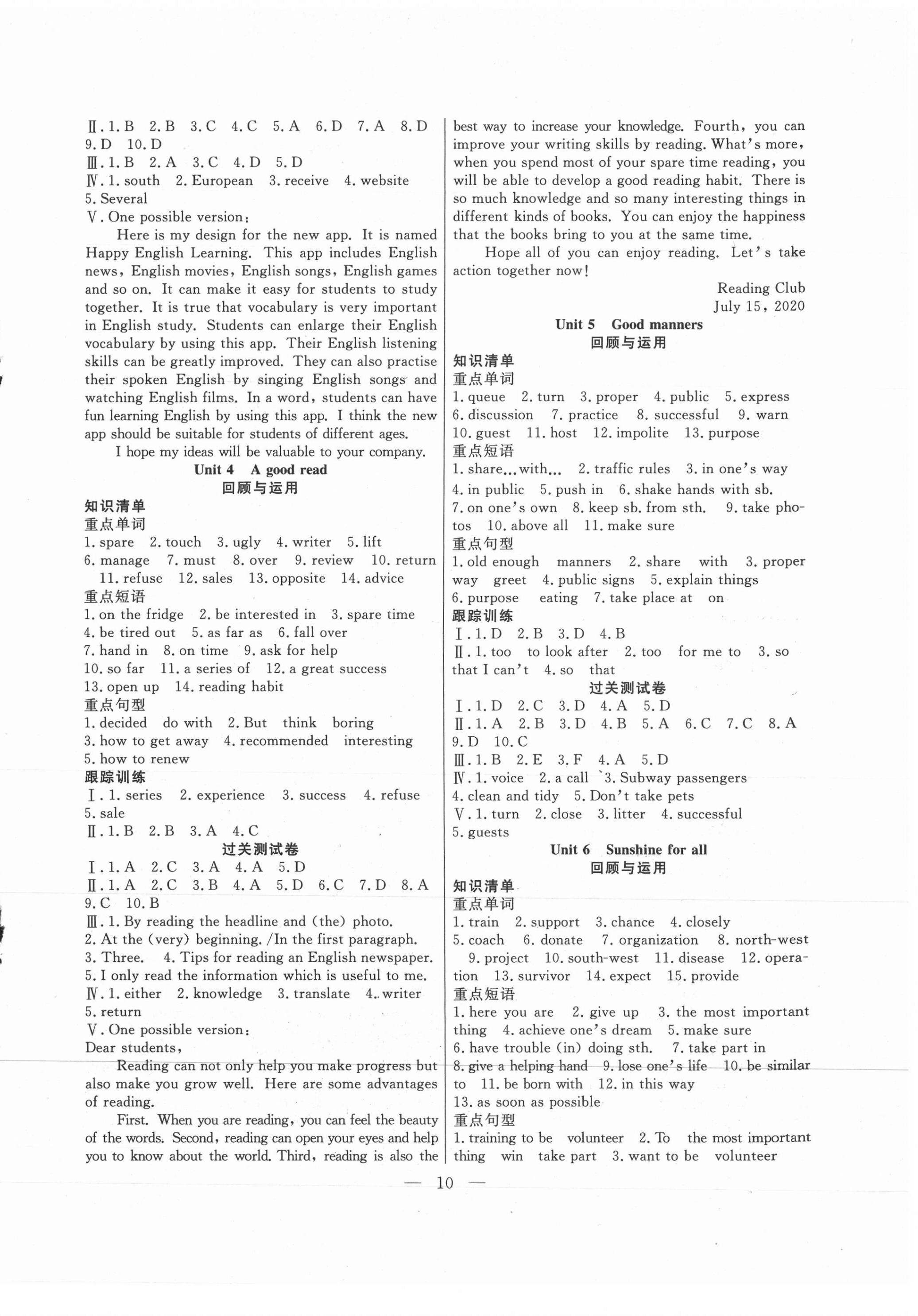 2021年暑假总动员八年级英语译林版合肥工业大学出版社 第2页