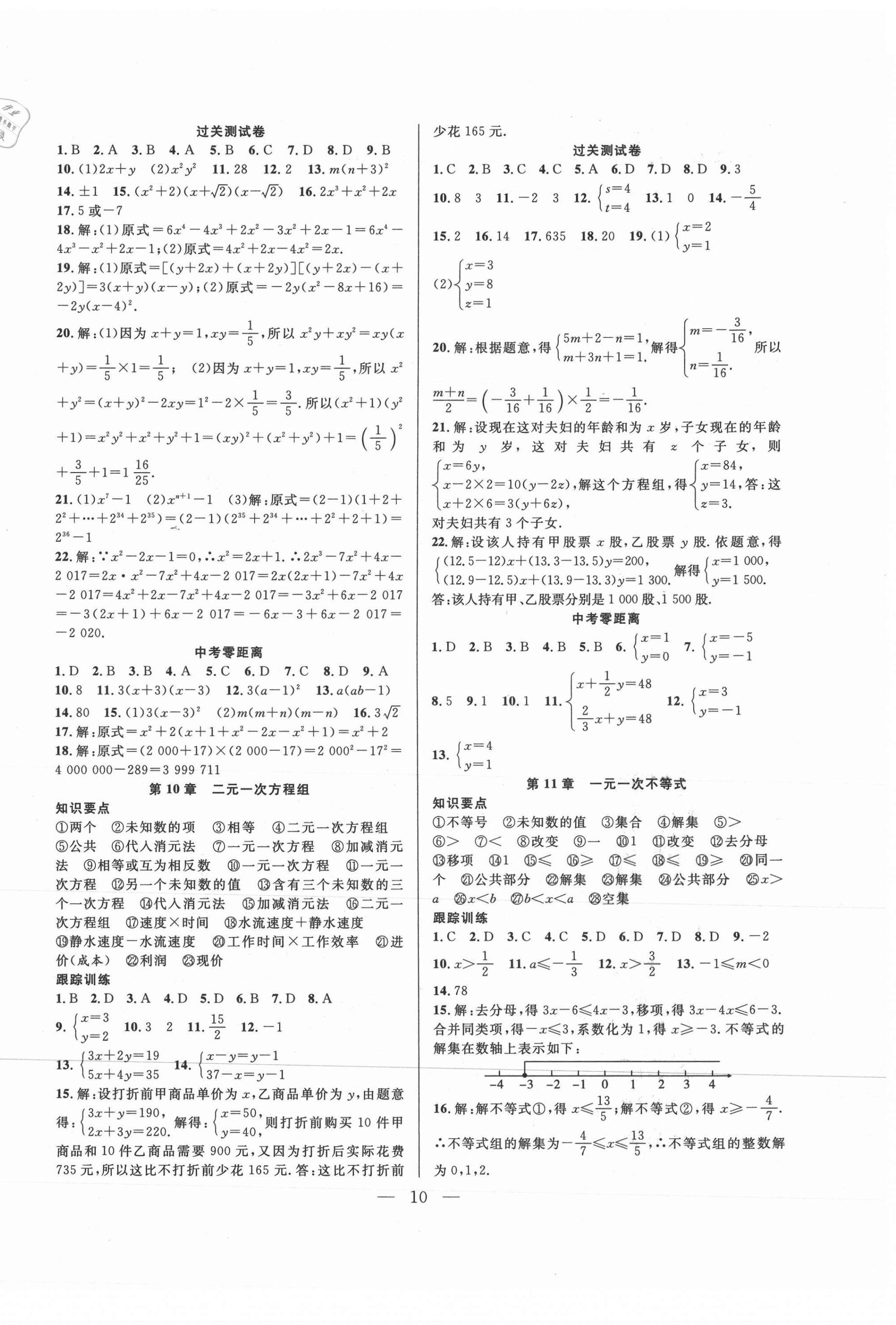 2021年暑假总动员七年级数学苏科版合肥工业大学出版社 第2页