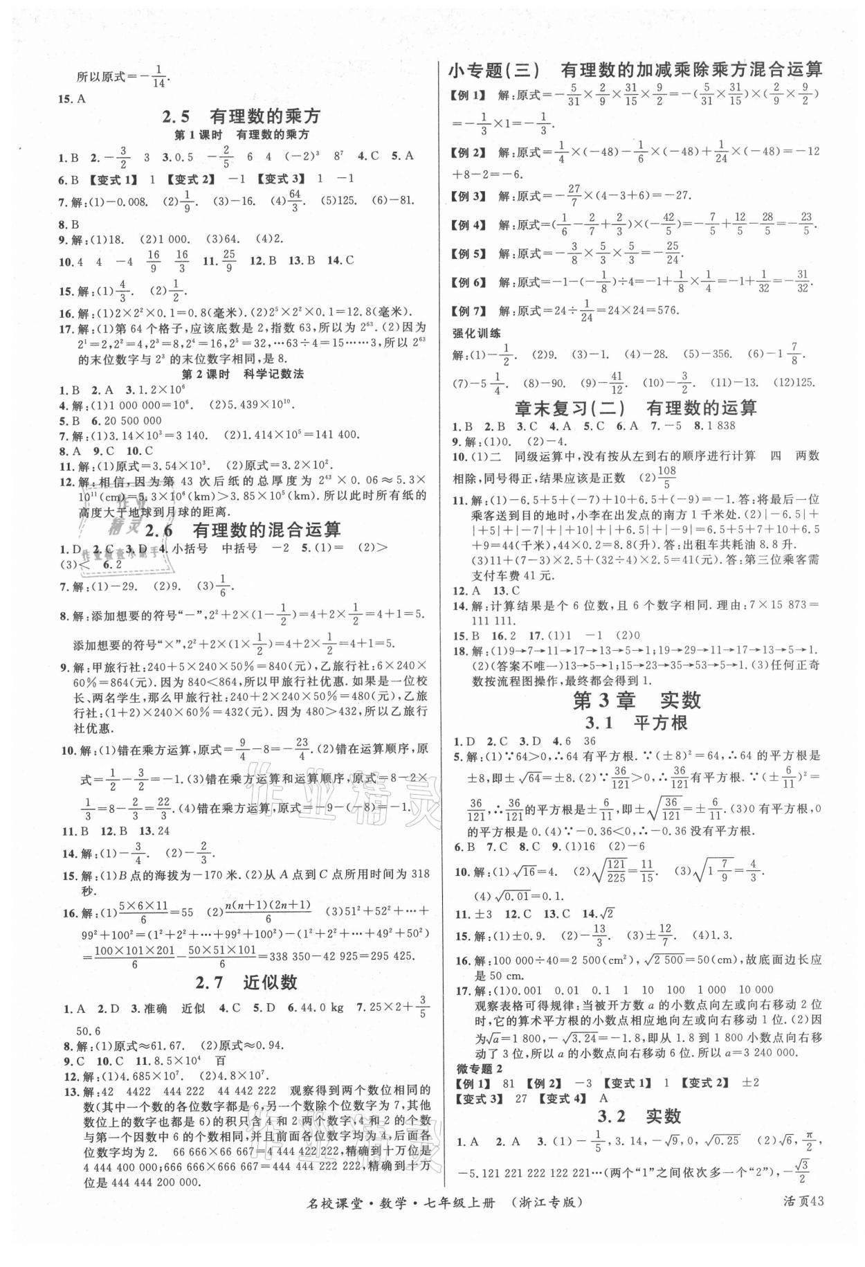 2021年名校课堂七年级数学上册浙教版浙江专版 第3页