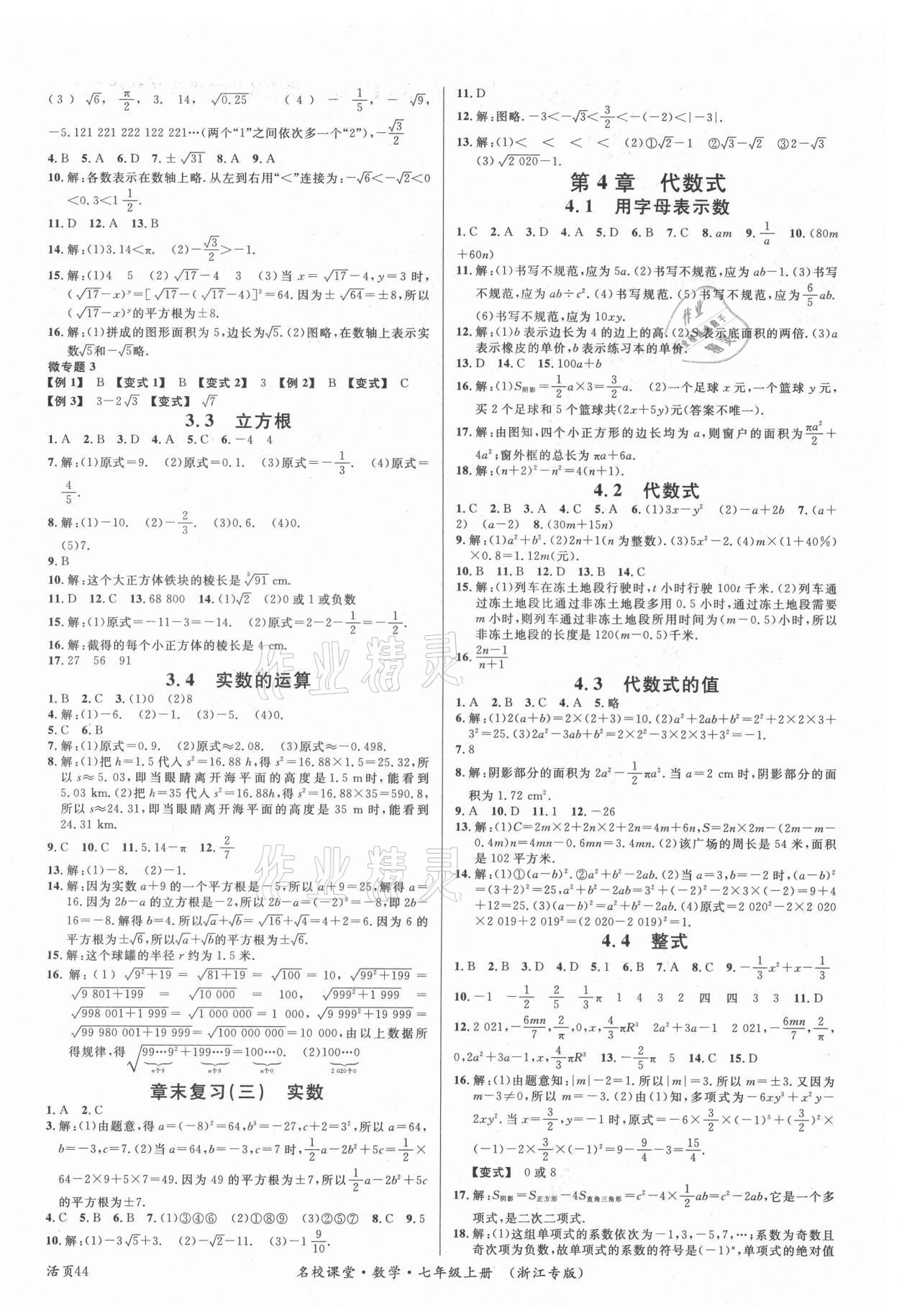 2021年名校课堂七年级数学上册浙教版浙江专版 第4页