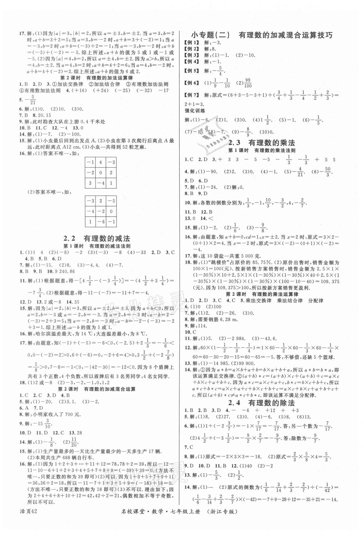 2021年名校课堂七年级数学上册浙教版浙江专版 第2页