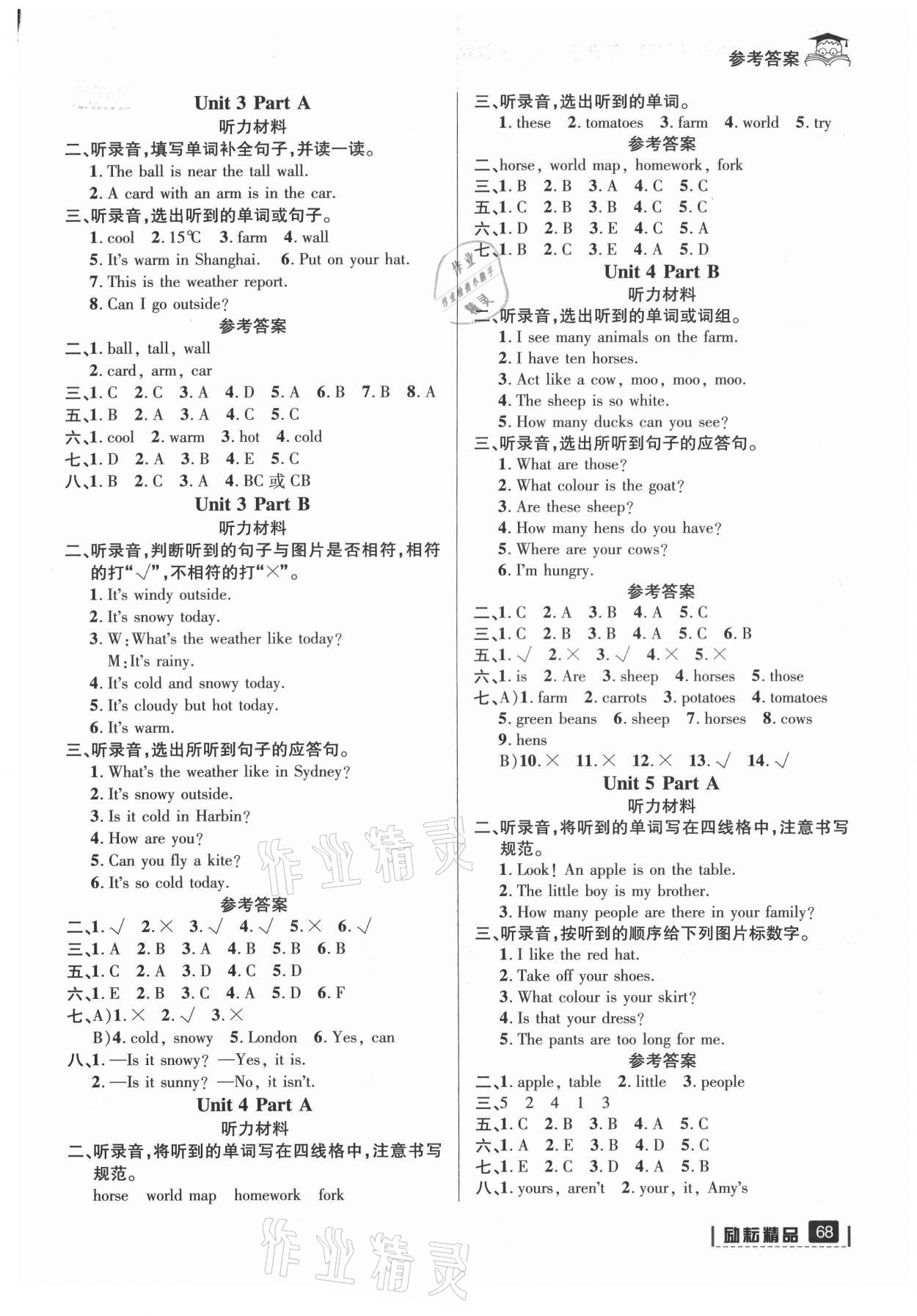 2021年快乐暑假四升五英语人教版延边人民出版社 参考答案第2页
