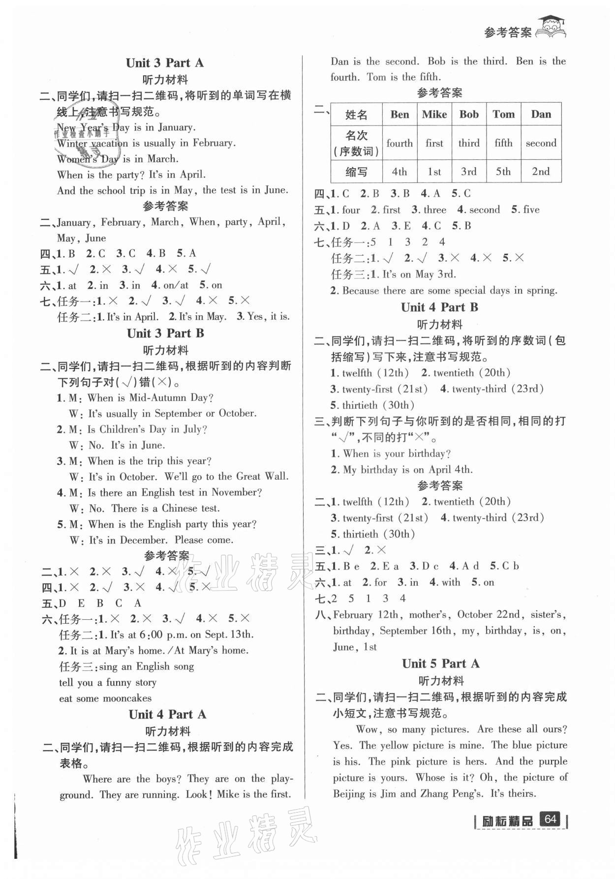 2021年快乐暑假五升六英语人教版延边人民出版社 参考答案第2页
