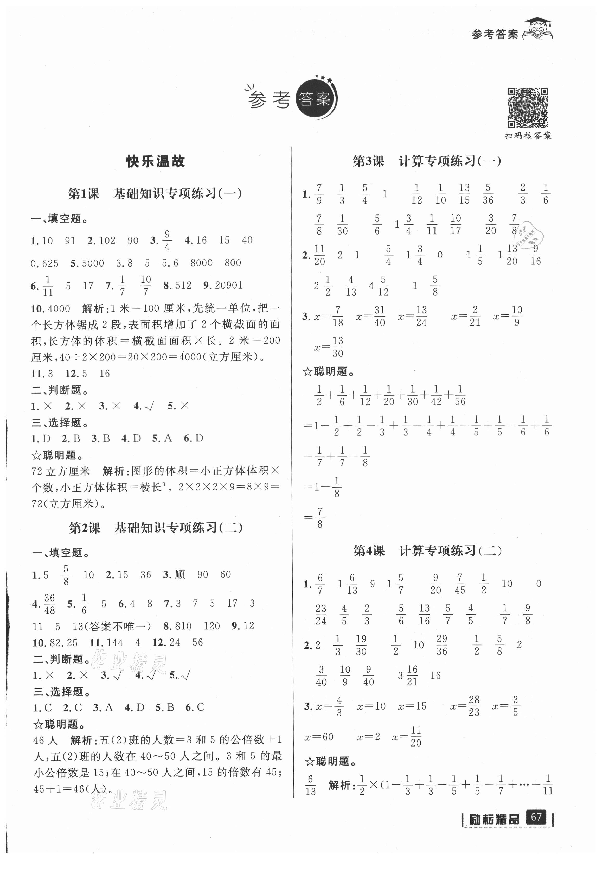 2021年快樂暑假五升六數(shù)學(xué)人教版延邊人民出版社 第1頁