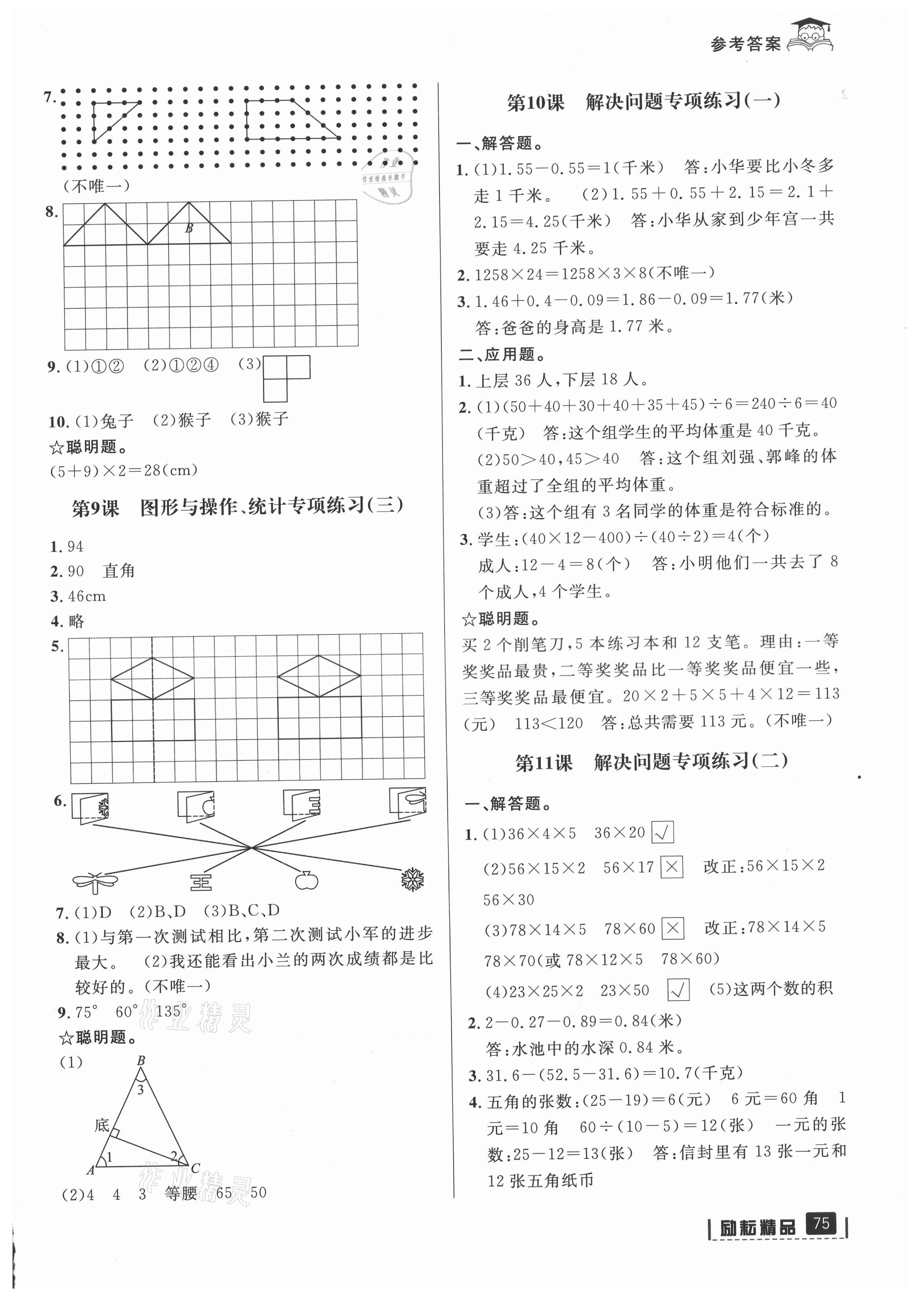 2021年快樂(lè)暑假四升五數(shù)學(xué)人教版延邊人民出版社 第3頁(yè)