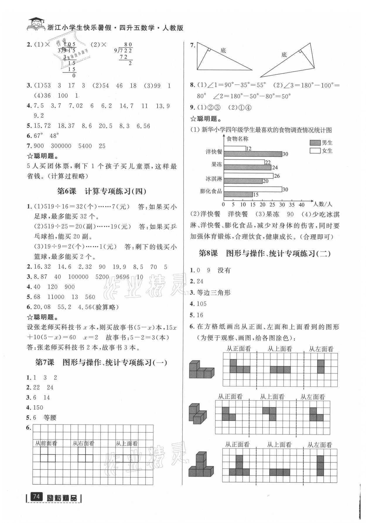 2021年快樂(lè)暑假四升五數(shù)學(xué)人教版延邊人民出版社 第2頁(yè)