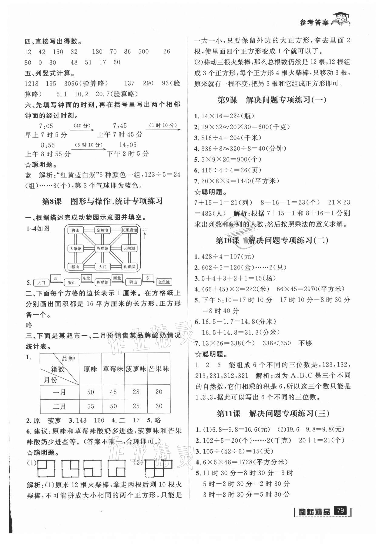 2021年快樂暑假三升四數學人教版延邊人民出版社 參考答案第3頁