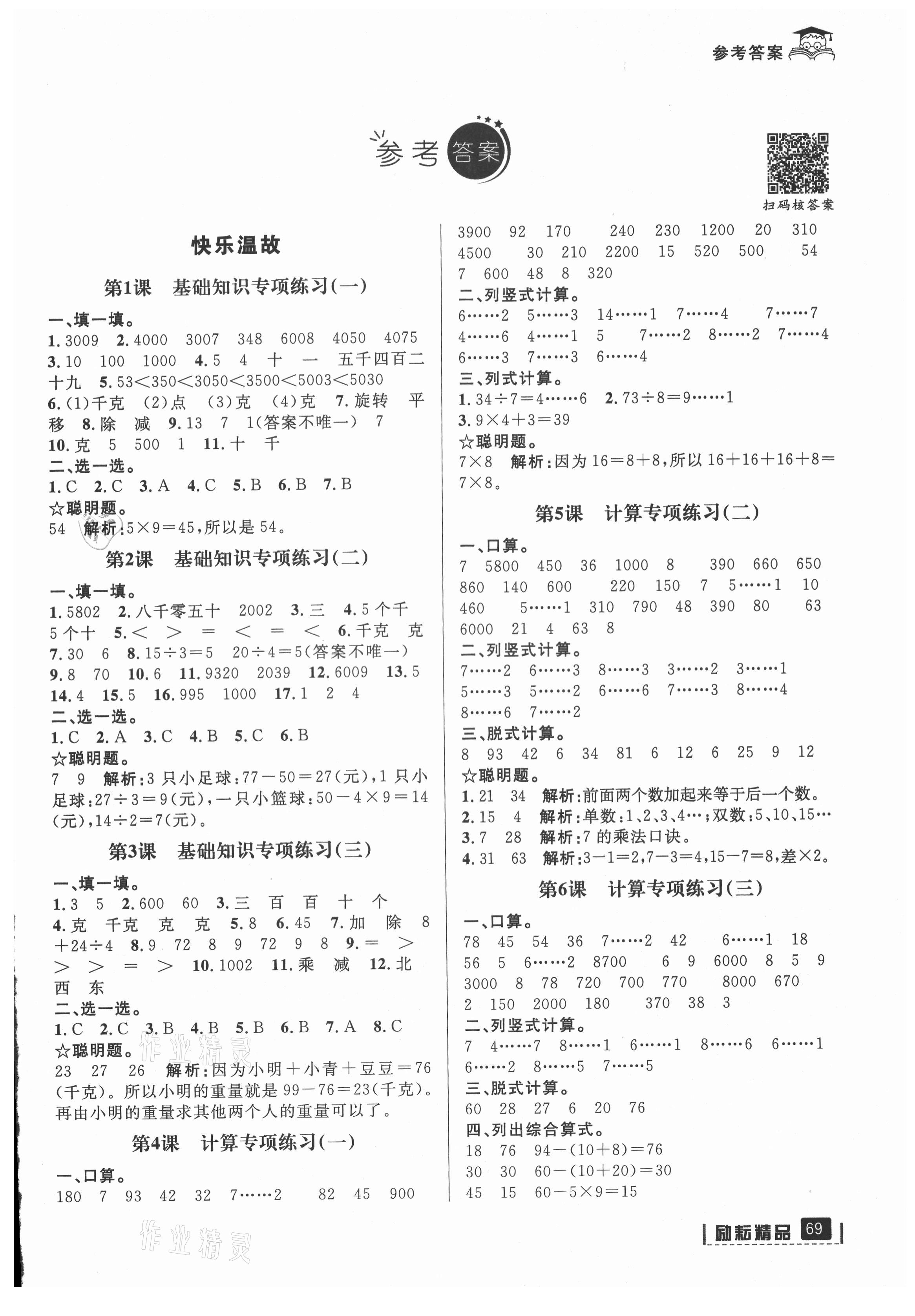 2021年快樂暑假二升三數學人教版延邊人民出版社 第1頁
