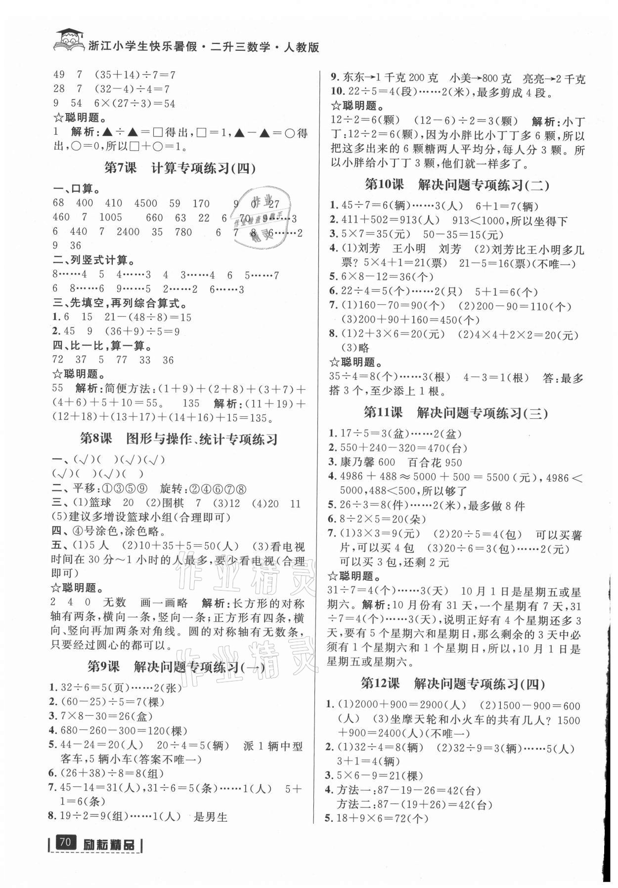 2021年快乐暑假二升三数学人教版延边人民出版社 第2页