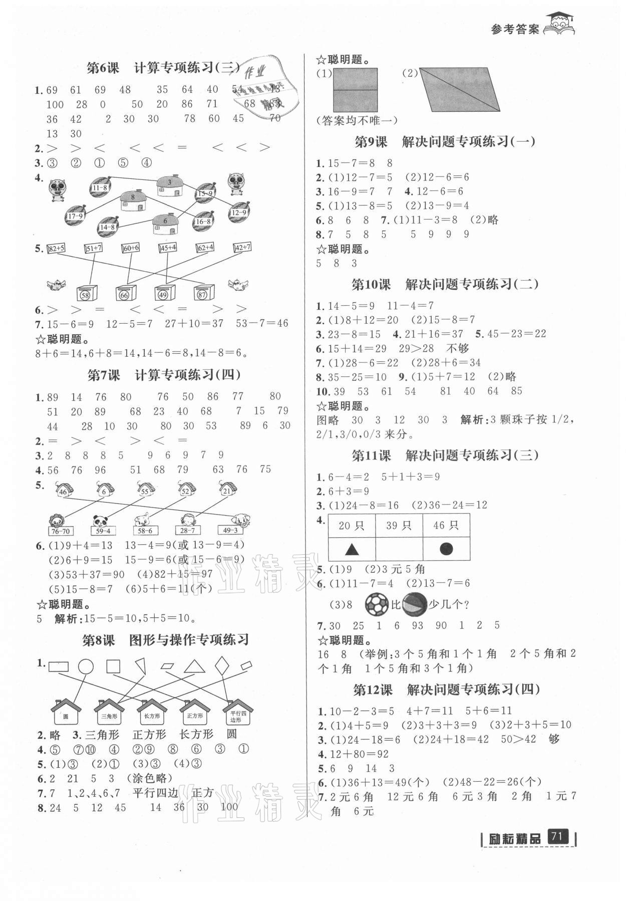 2021年快乐暑假一升二数学人教版延边人民出版社 参考答案第2页