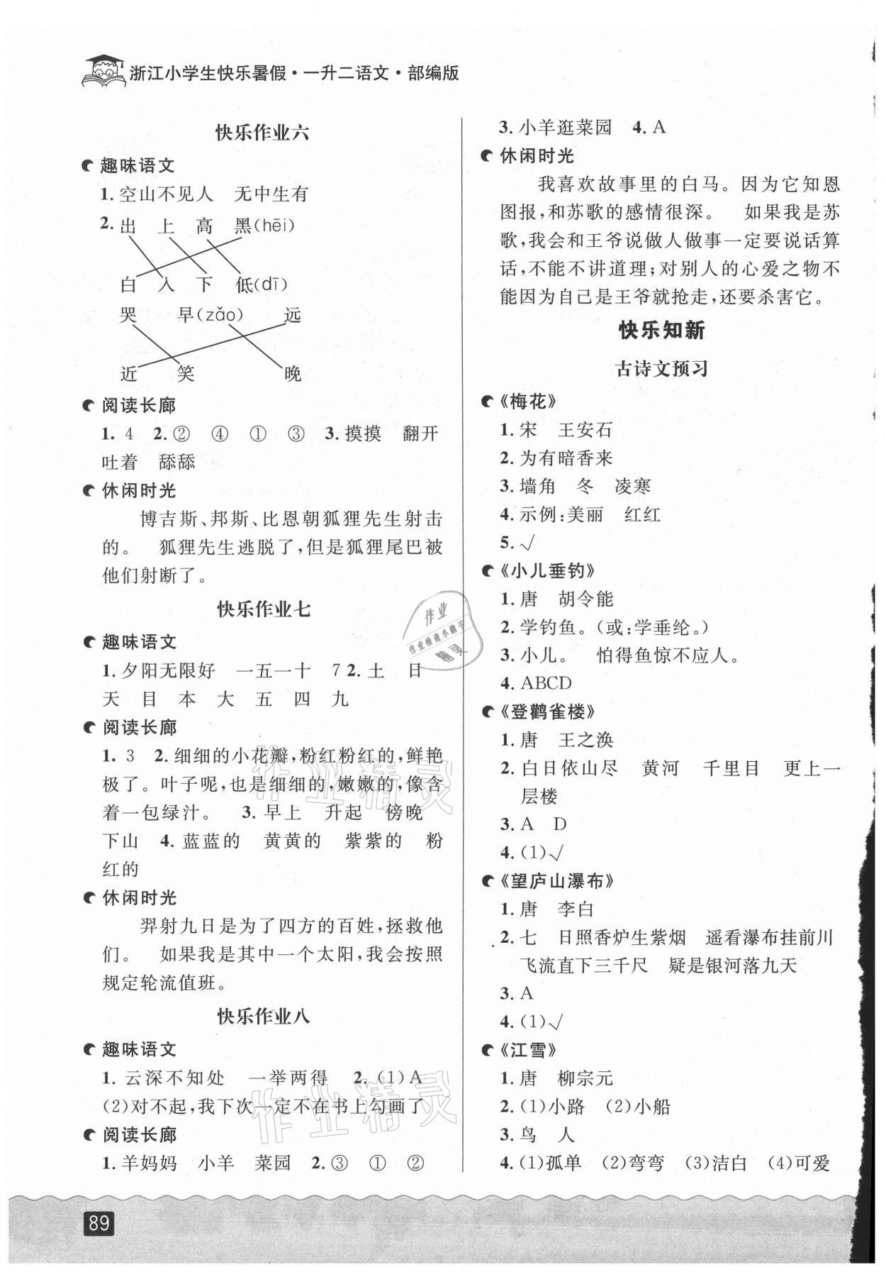 2021年快乐暑假一升二语文部编版延边人民出版社 第2页