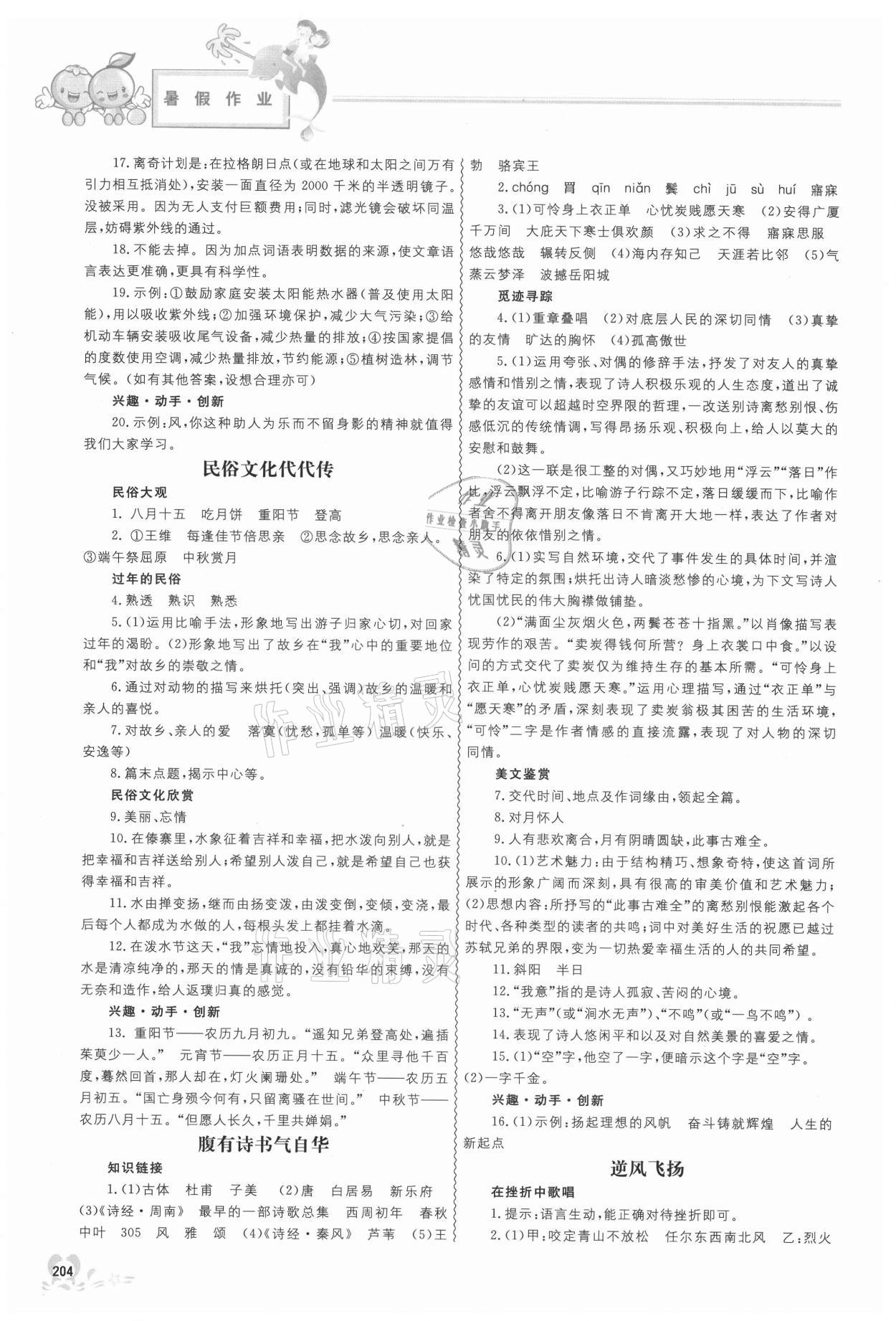 2021年聰明屋寒暑假作業(yè)系列叢書暑假作業(yè)八年級廣西專版 第2頁