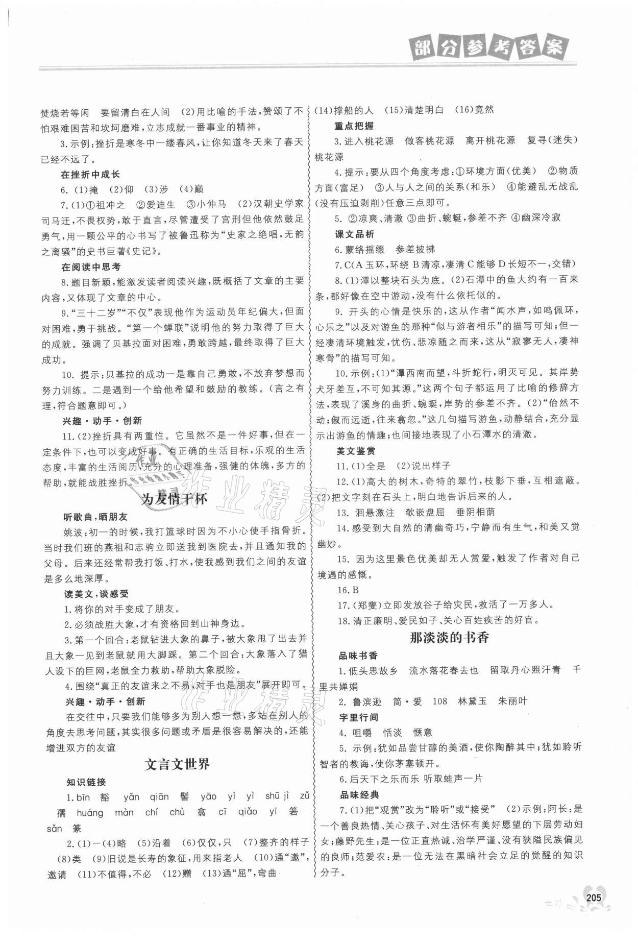 2021年聰明屋寒暑假作業(yè)系列叢書暑假作業(yè)八年級(jí)廣西專版 第3頁(yè)