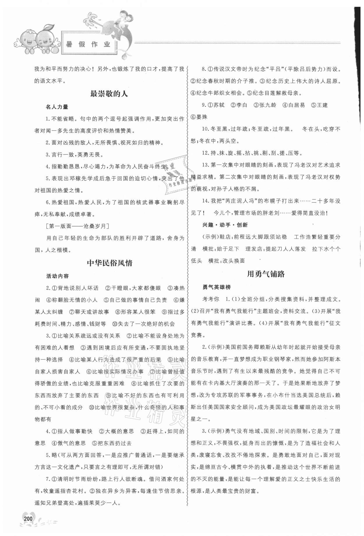 2021年聰明屋寒暑假作業(yè)系列叢書(shū)暑假作業(yè)七年級(jí)廣西專版 第2頁(yè)