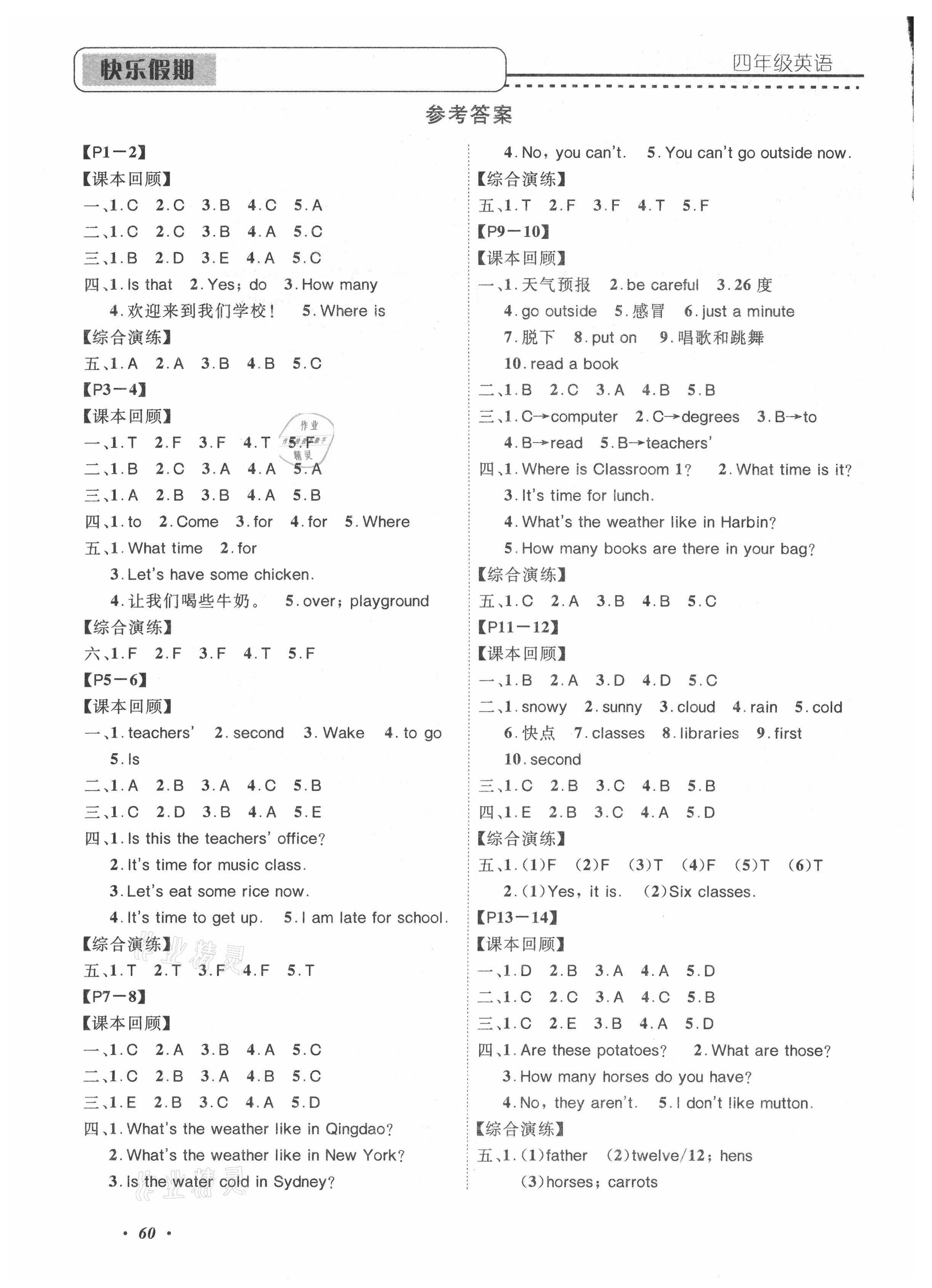 2021年假期培優(yōu)四年級英語中州古籍出版社 參考答案第1頁
