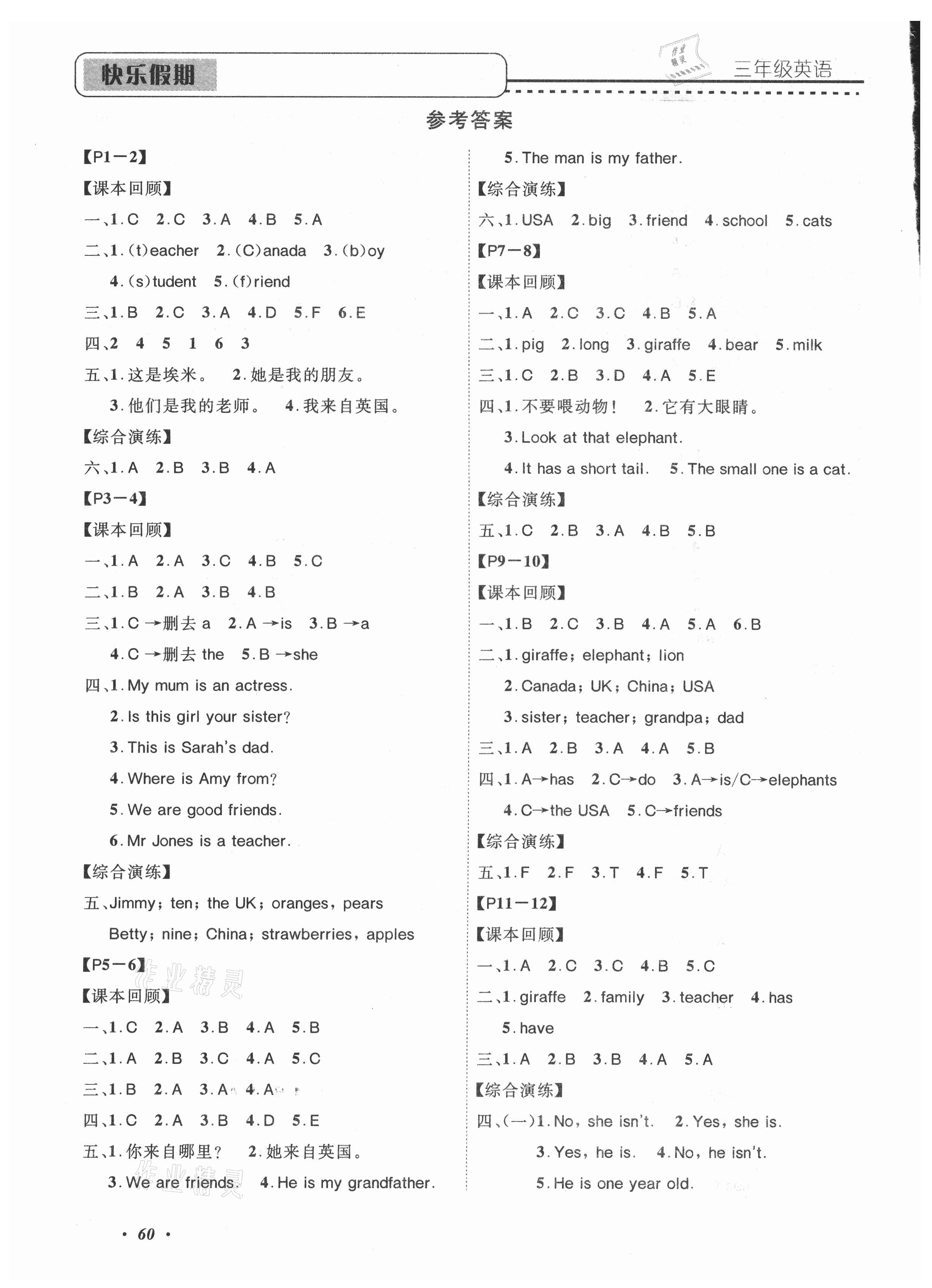 2021年假期培優三年級英語中州古籍出版社 參考答案第1頁
