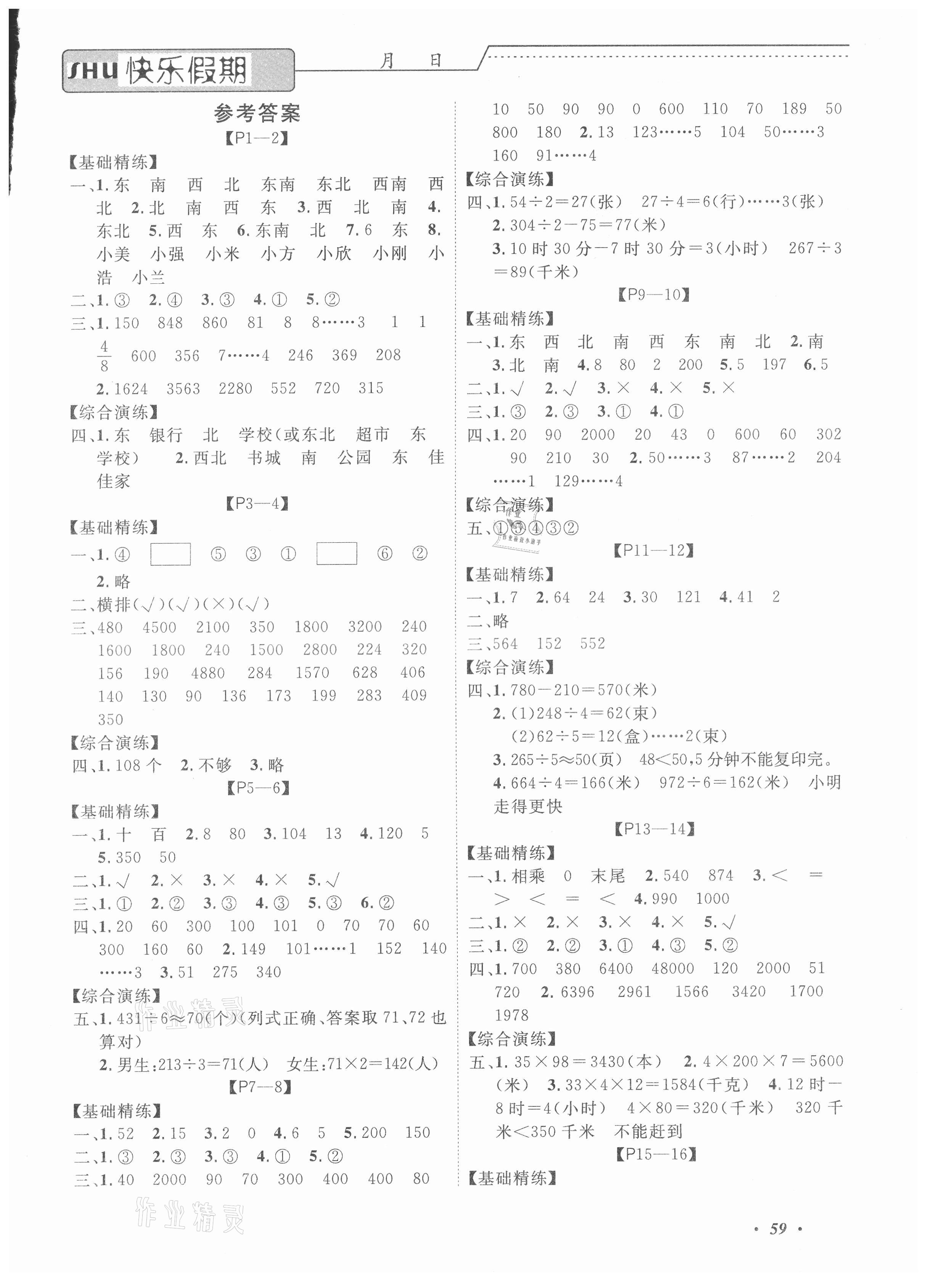 2021年假期培優三年級數學中州古籍出版社 第1頁