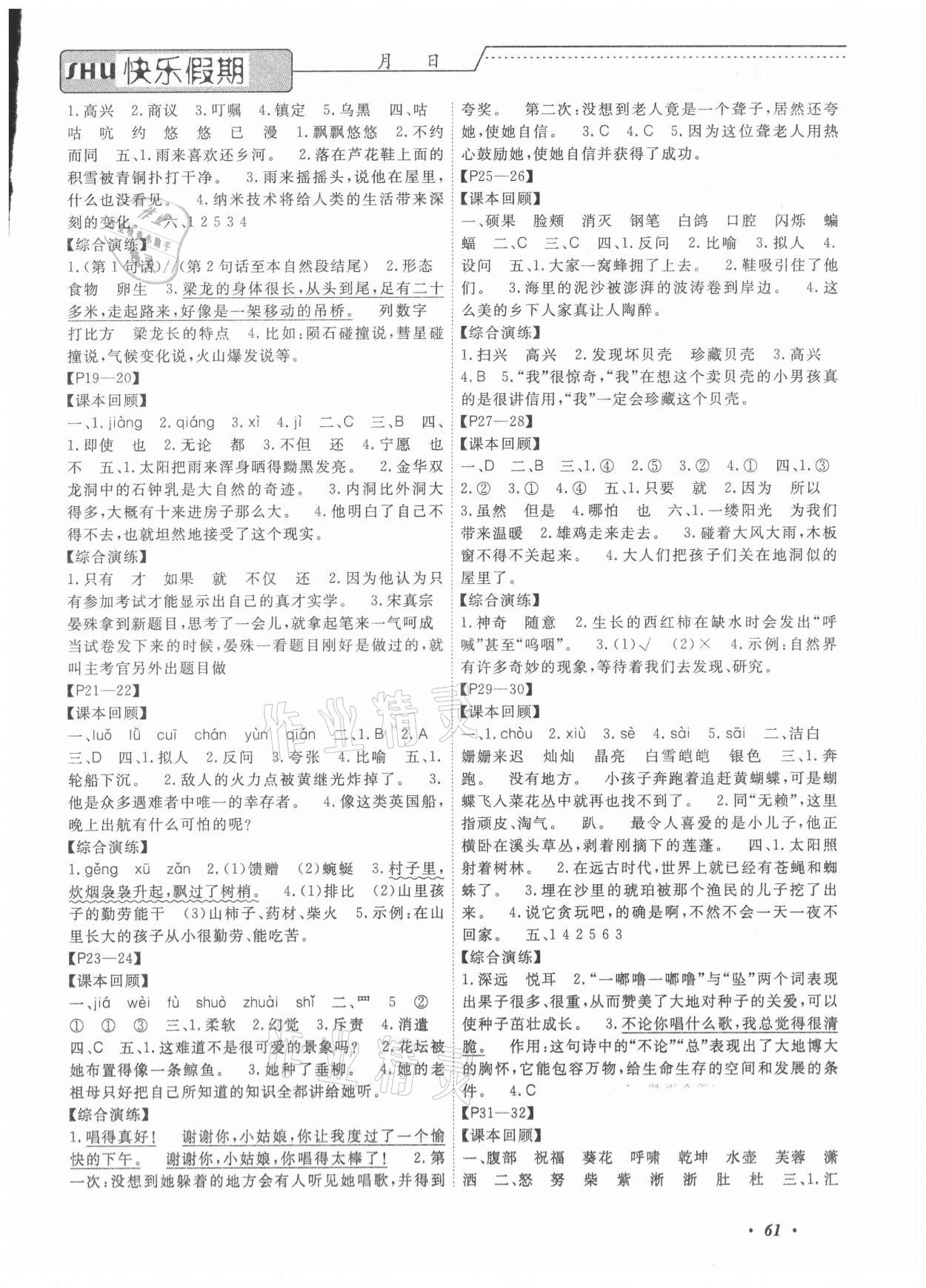 2021年假期培优四年级语文中州古籍出版社 参考答案第2页