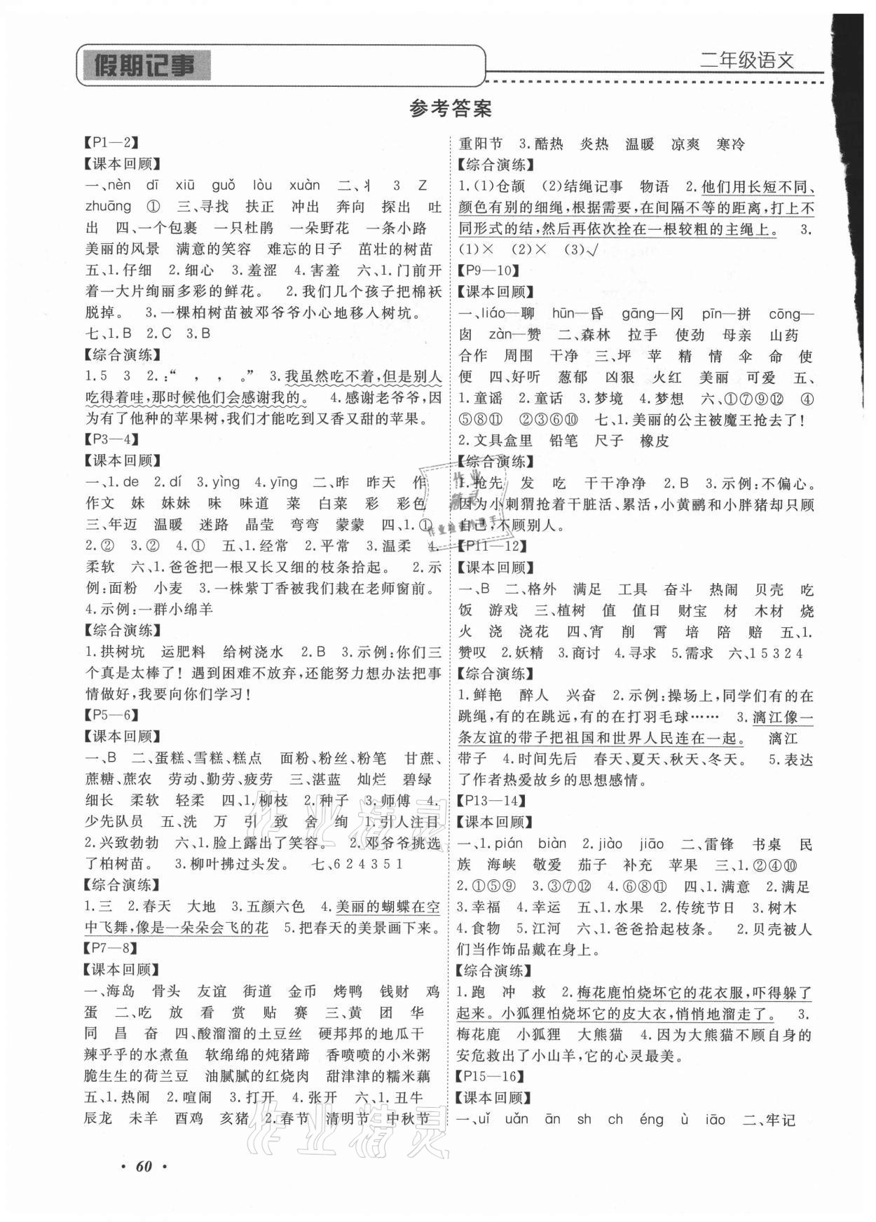 2021年假期培优二年级语文中州古籍出版社 参考答案第1页