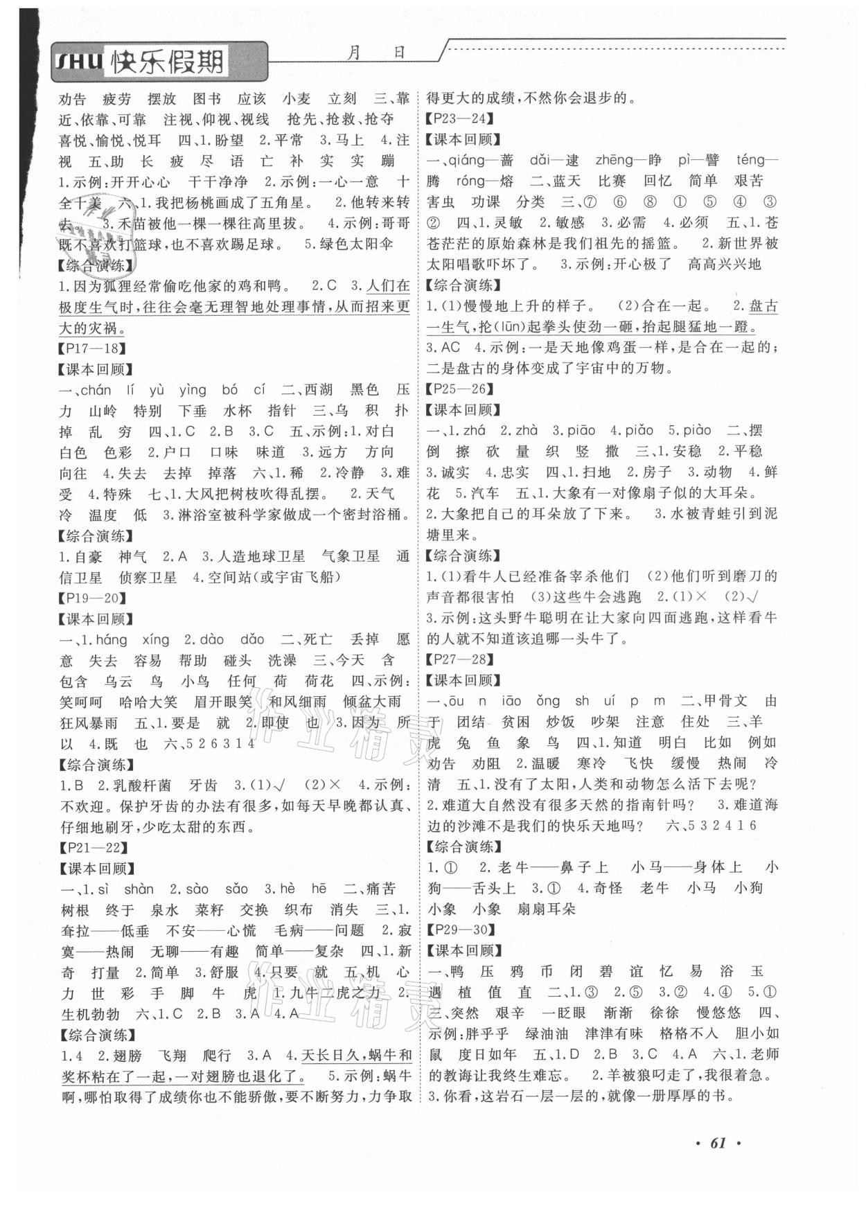2021年假期培优二年级语文中州古籍出版社 参考答案第2页