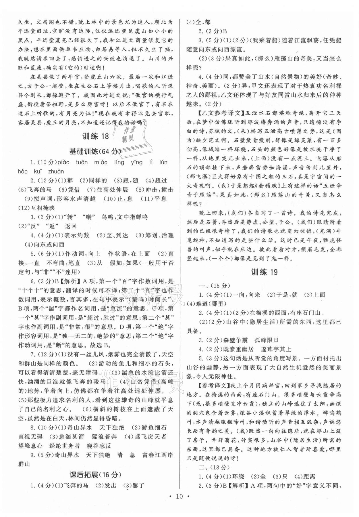 2021年新同步讀練考八年級(jí)語文上冊(cè)人教版 第10頁