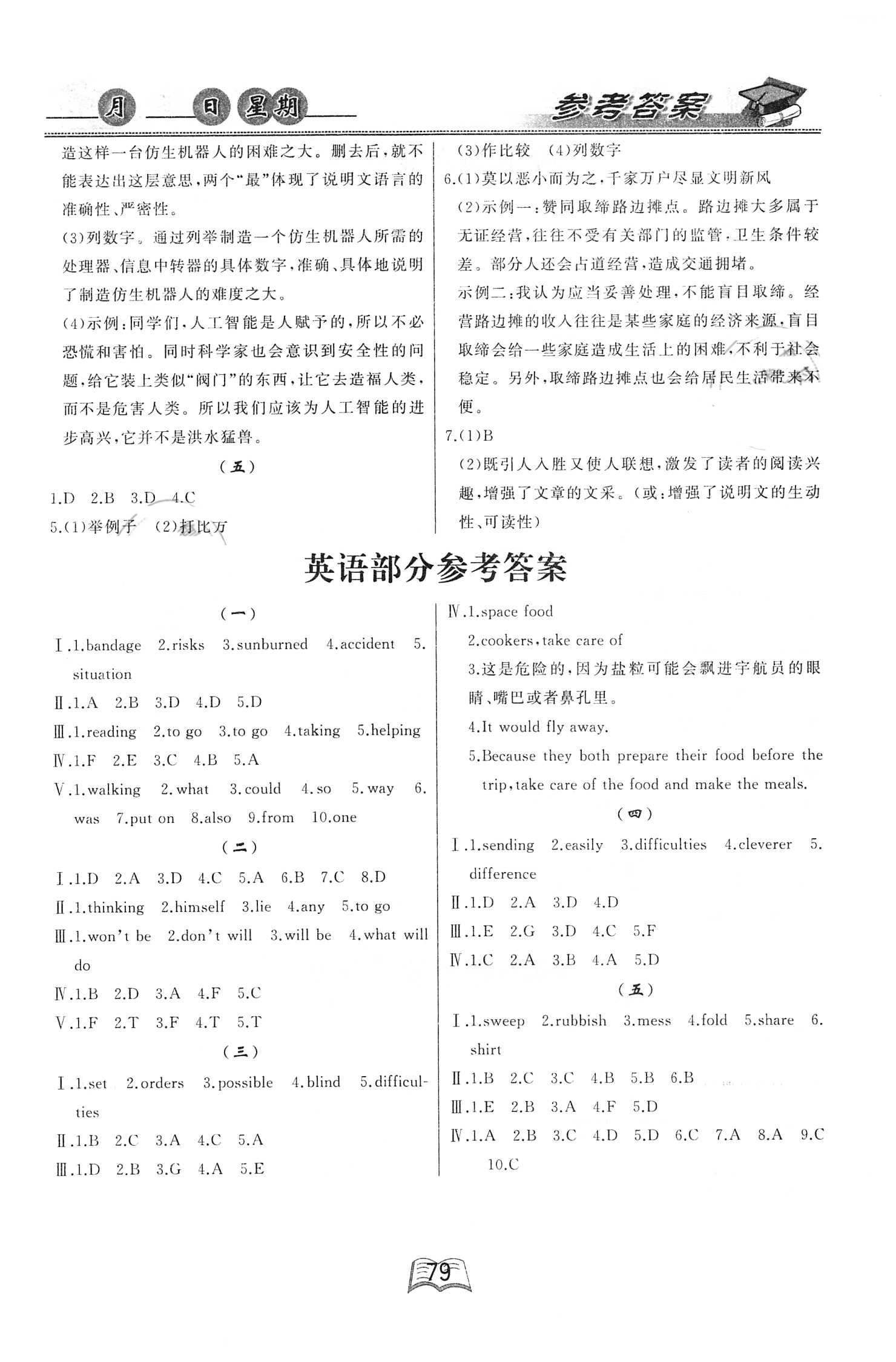 2021年优等生快乐暑假八年级合订本云南人民出版社 参考答案第2页