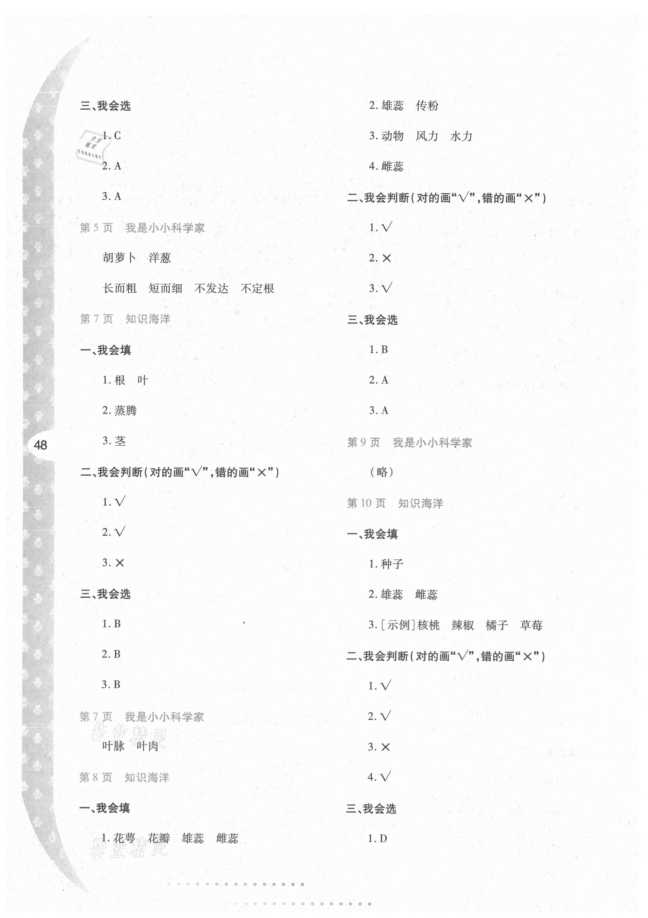 2021年小學(xué)暑假作業(yè)與生活四年級科學(xué)教科版陜西人民教育出版社 第2頁