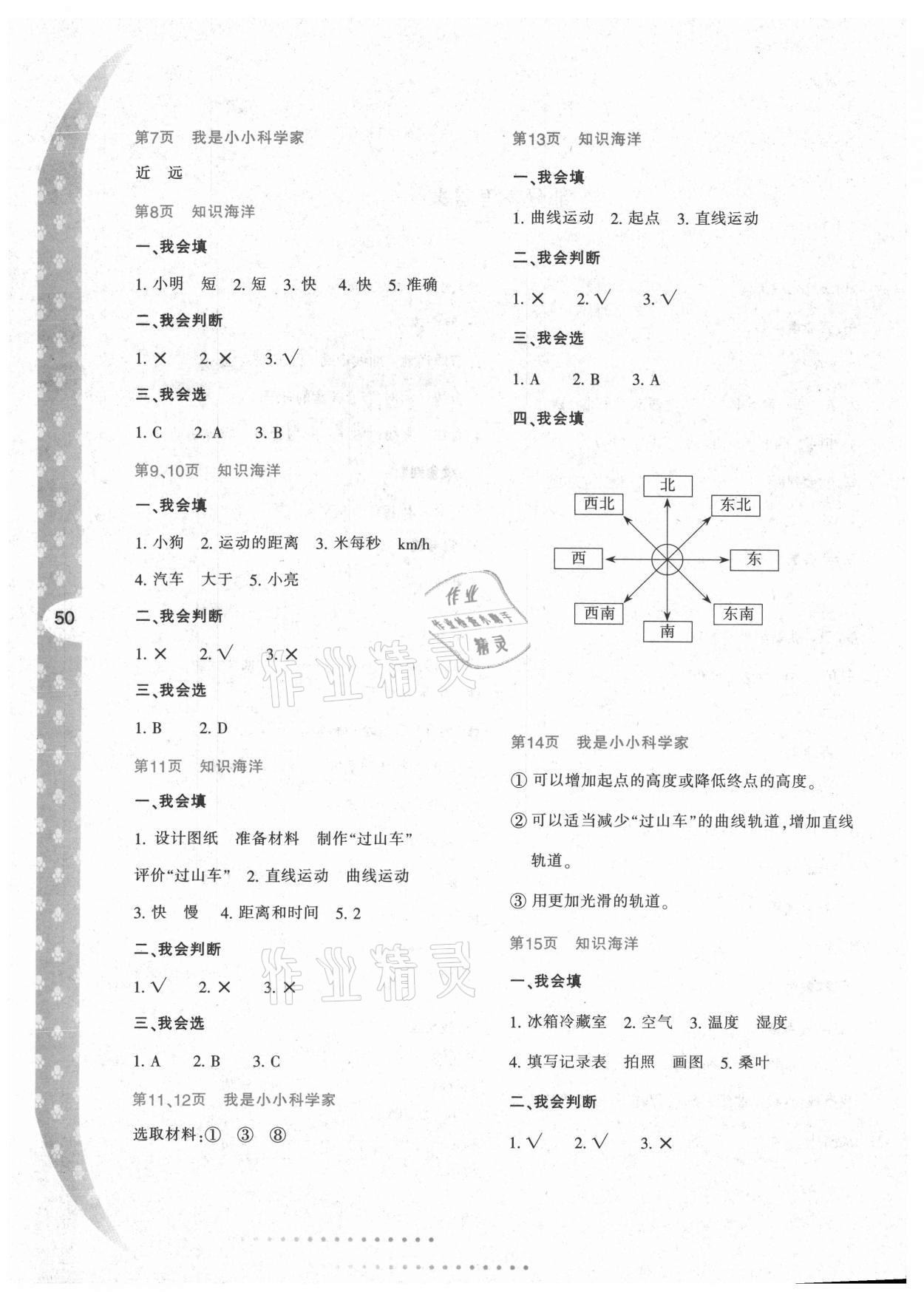 2021年小学暑假作业与生活三年级科学教科版陕西人民教育出版社 第2页