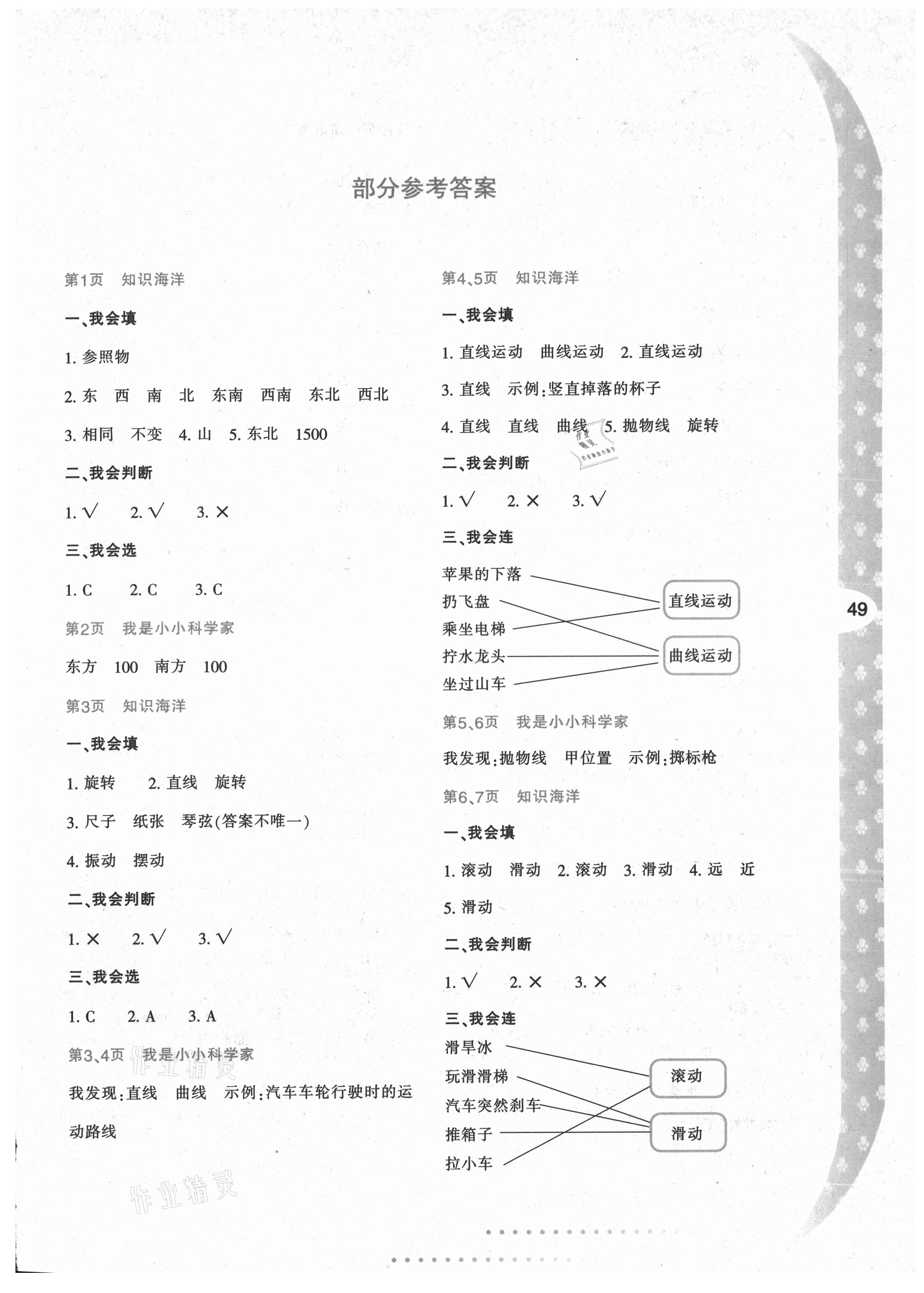 2021年小学暑假作业与生活三年级科学教科版陕西人民教育出版社 第1页