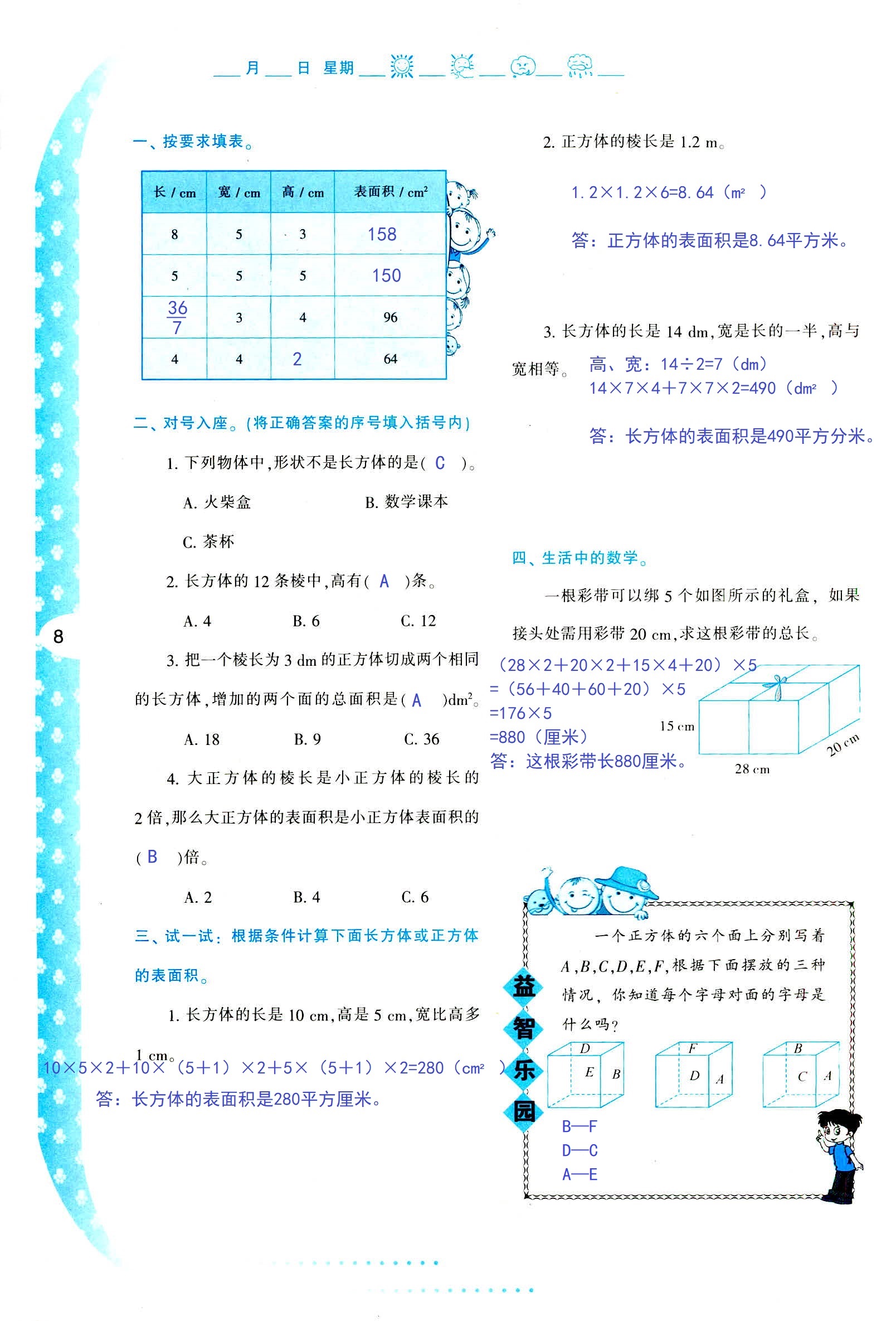 2021年暑假作業(yè)五年級數(shù)學C版陜西人民教育出版社 參考答案第8頁