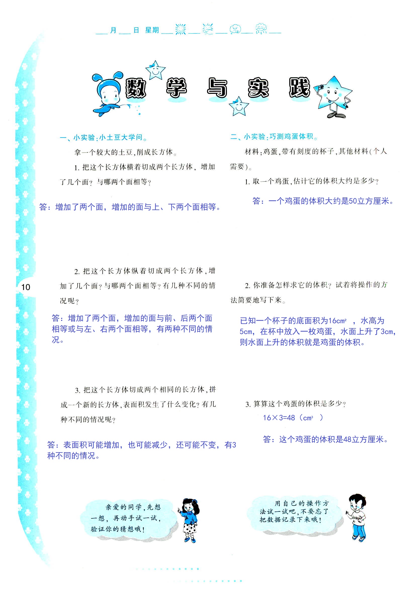 2021年暑假作业五年级数学C版陕西人民教育出版社 参考答案第10页