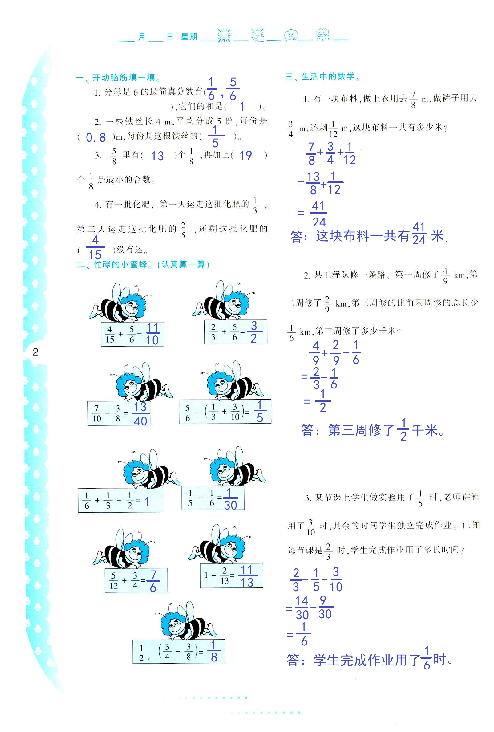 2021年暑假作業(yè)五年級數(shù)學(xué)C版陜西人民教育出版社 參考答案第2頁