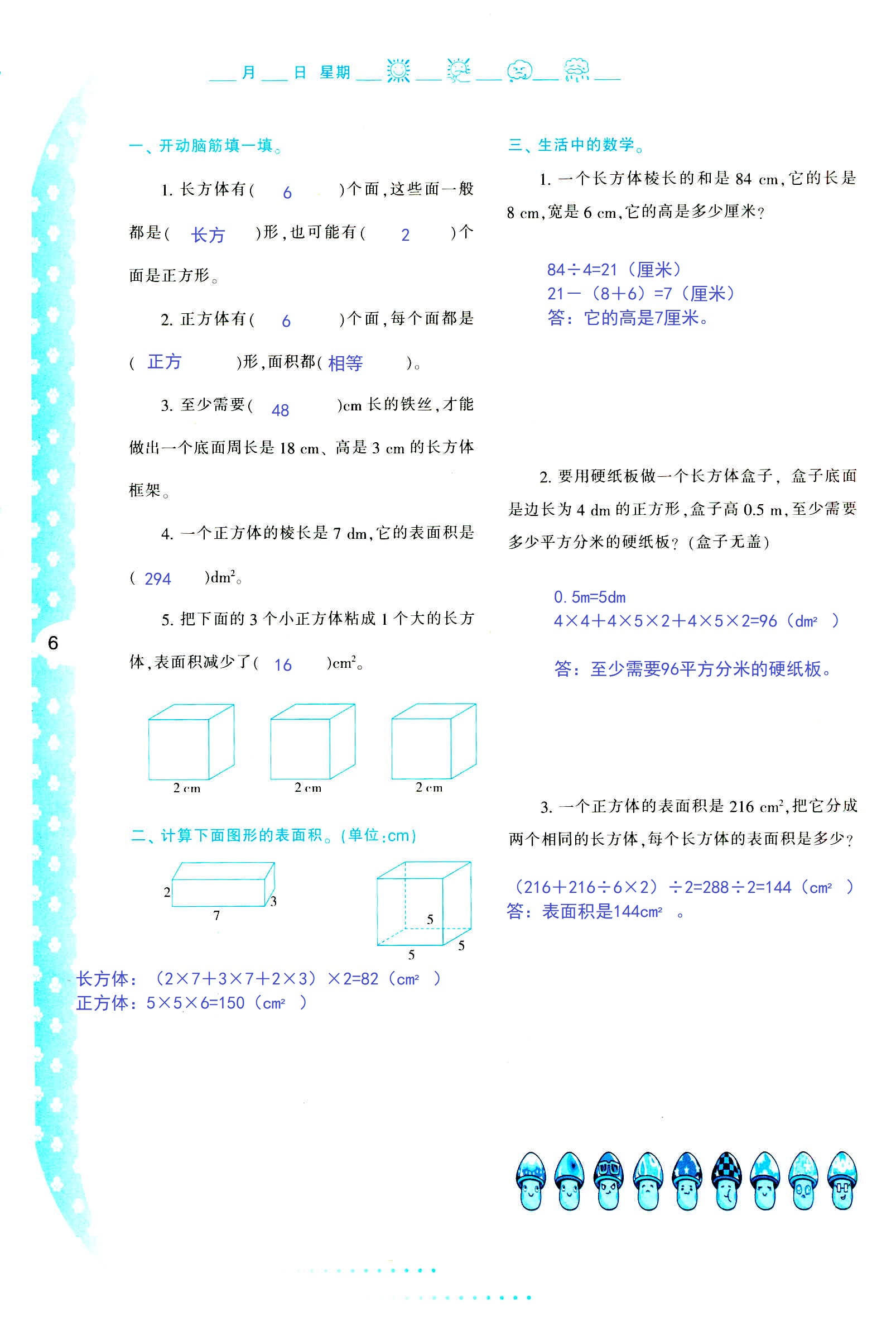 2021年暑假作业五年级数学C版陕西人民教育出版社 参考答案第6页