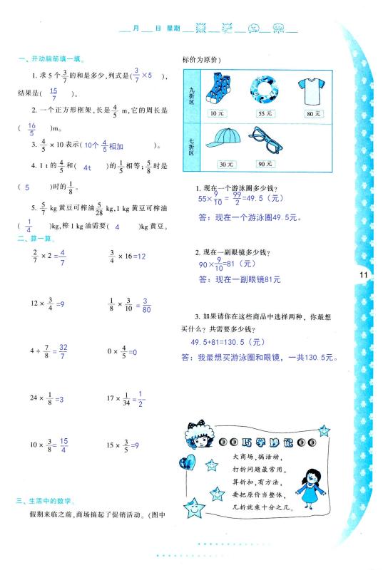 2021年暑假作業(yè)五年級(jí)數(shù)學(xué)C版陜西人民教育出版社 參考答案第11頁(yè)