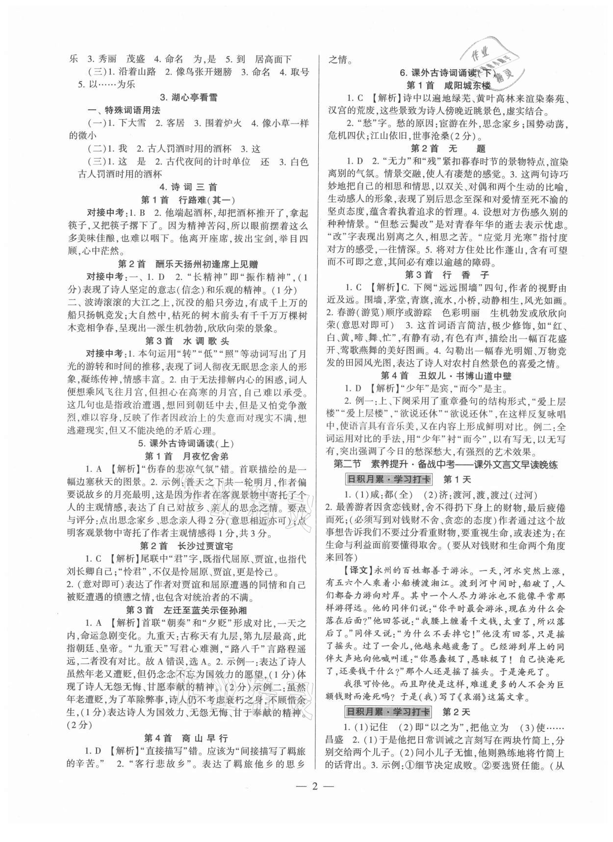 2021年福建省初中語文同步全程導(dǎo)學(xué)九年級全一冊人教版 參考答案第2頁