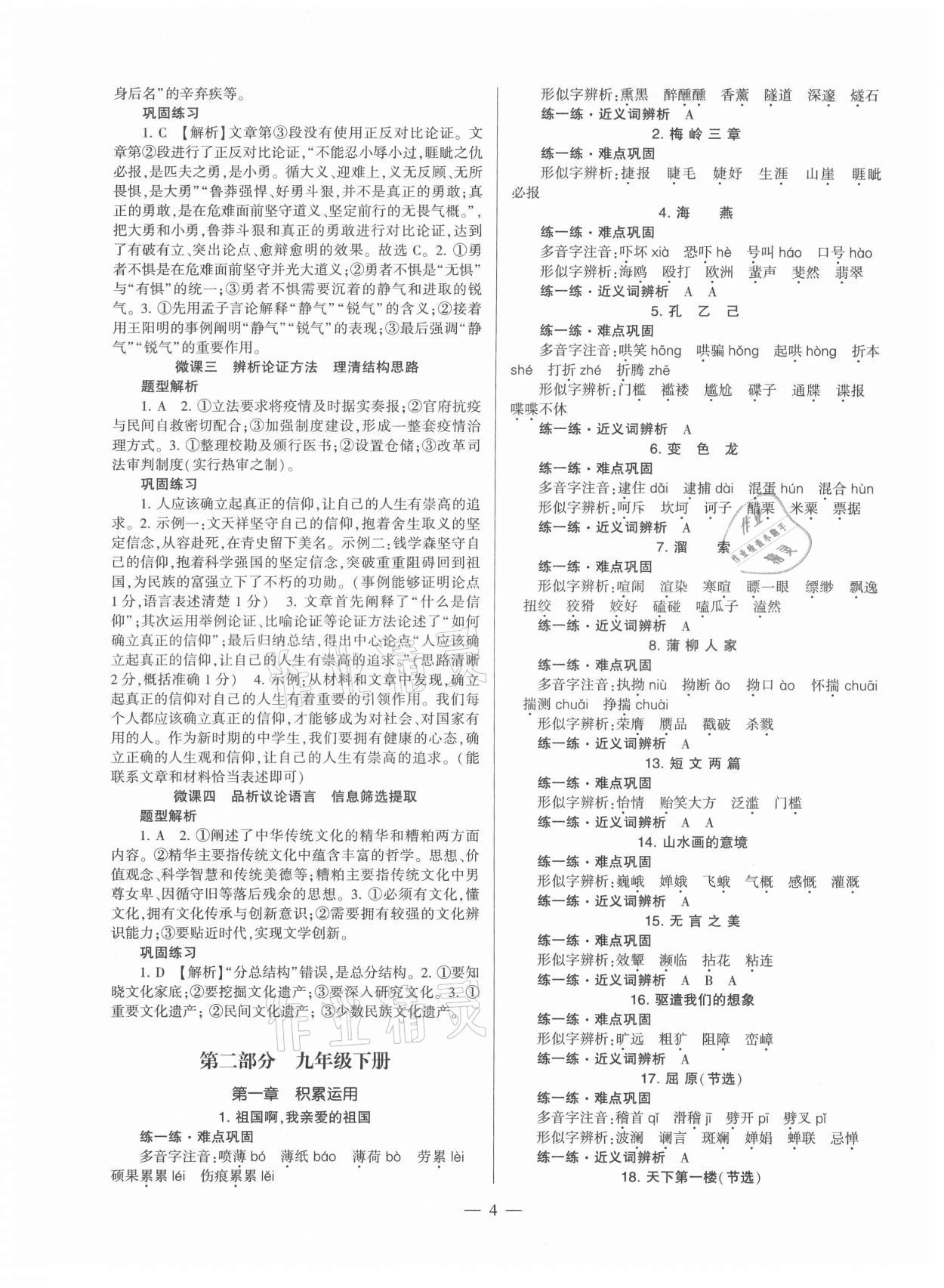 2021年福建省初中語文同步全程導(dǎo)學(xué)九年級全一冊人教版 參考答案第4頁