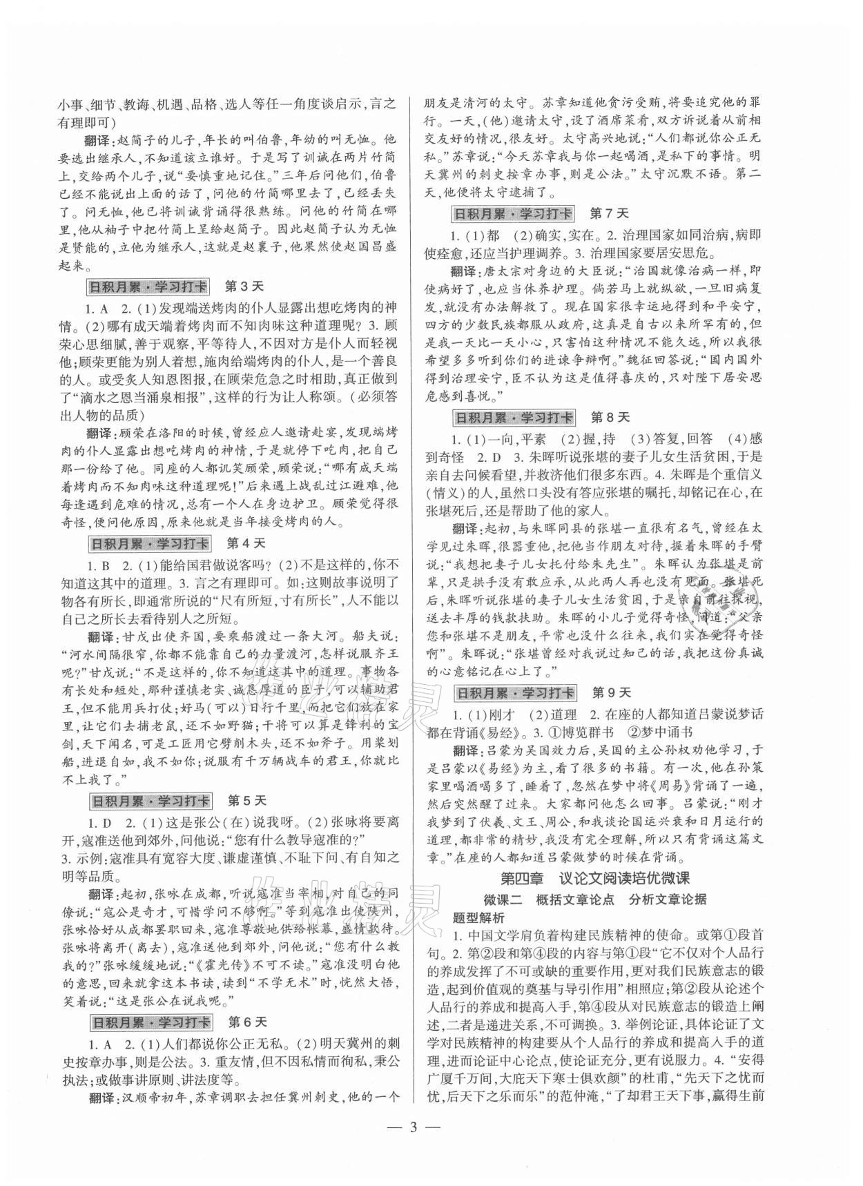 2021年福建省初中語文同步全程導(dǎo)學(xué)九年級全一冊人教版 參考答案第3頁