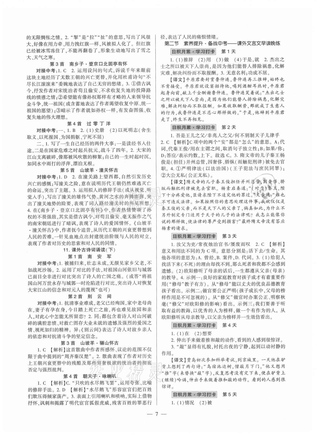 2021年福建省初中語文同步全程導學九年級全一冊人教版 參考答案第7頁