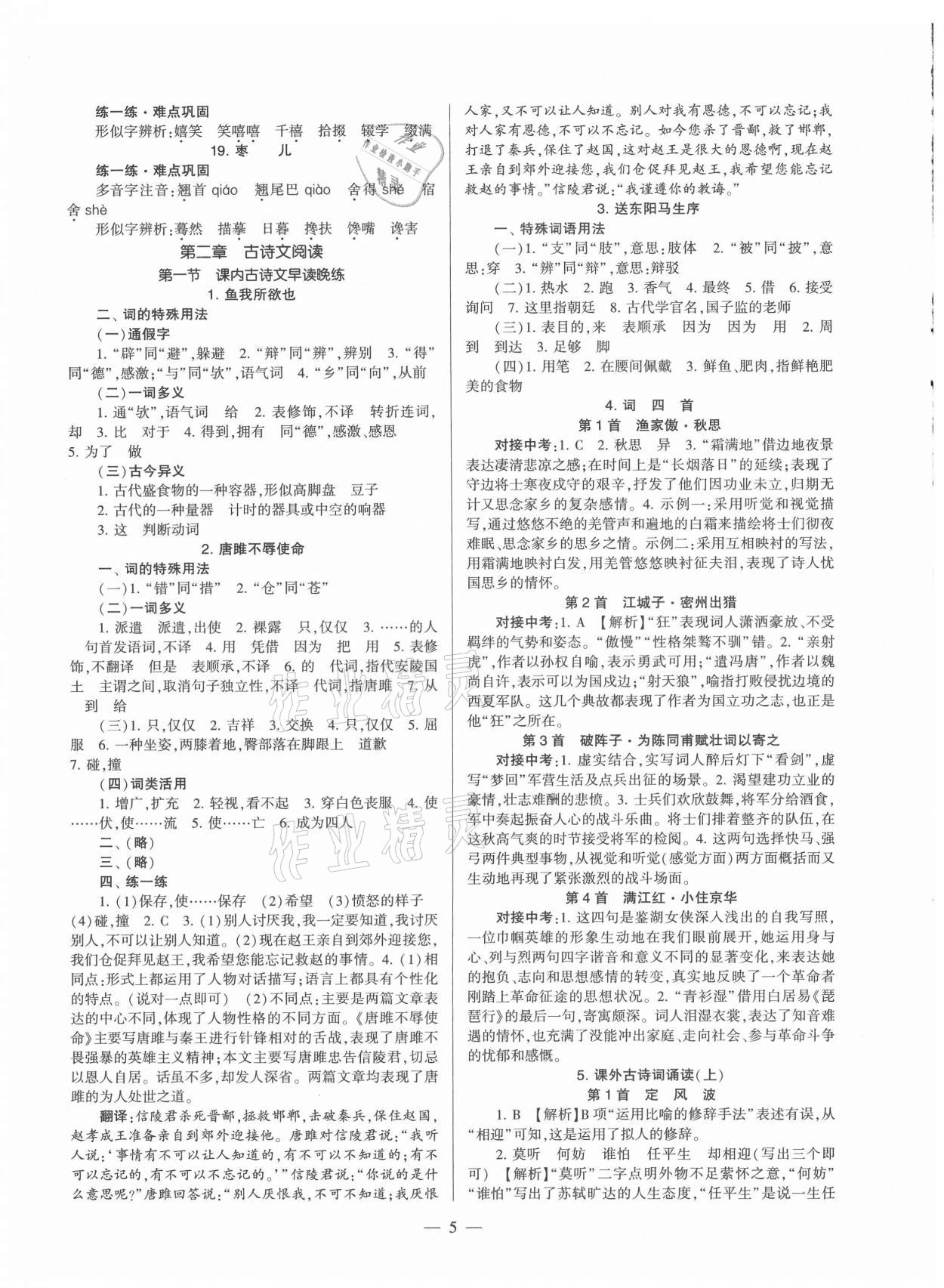 2021年福建省初中語(yǔ)文同步全程導(dǎo)學(xué)九年級(jí)全一冊(cè)人教版 參考答案第5頁(yè)