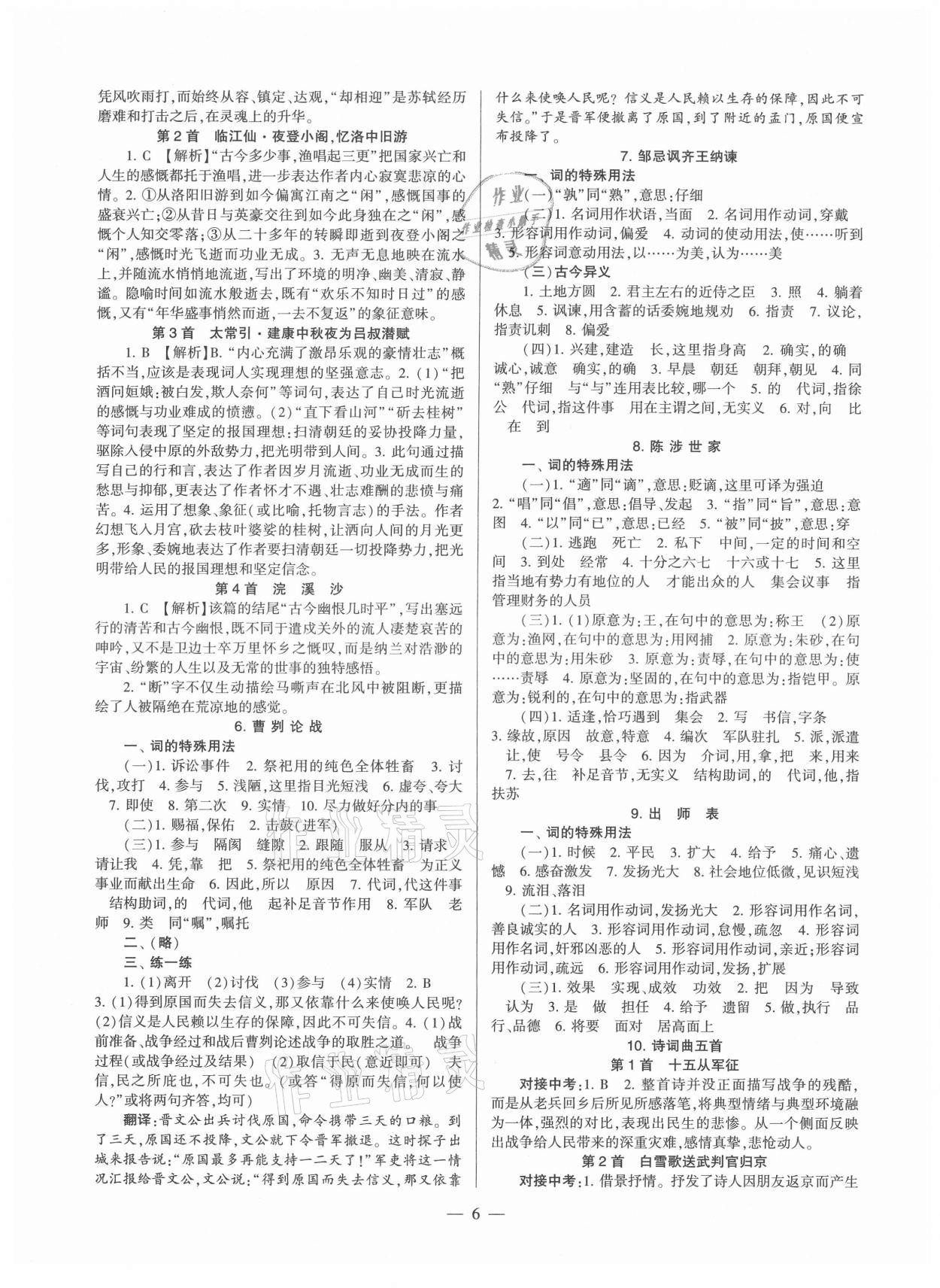 2021年福建省初中語文同步全程導(dǎo)學九年級全一冊人教版 參考答案第6頁