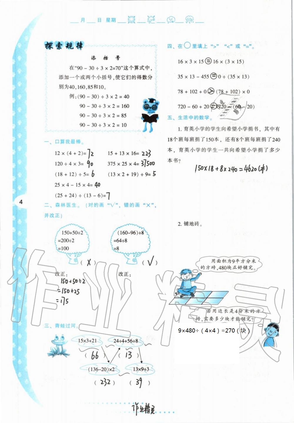 2021年暑假作業(yè)四年級(jí)數(shù)學(xué)A版陜西人民教育出版社 參考答案第4頁