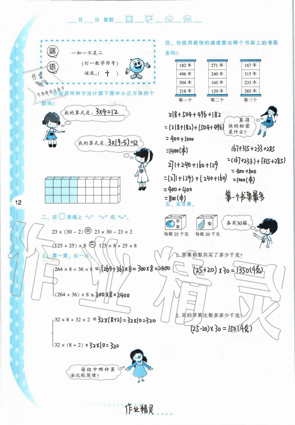 2021年暑假作业四年级数学A版陕西人民教育出版社 参考答案第12页