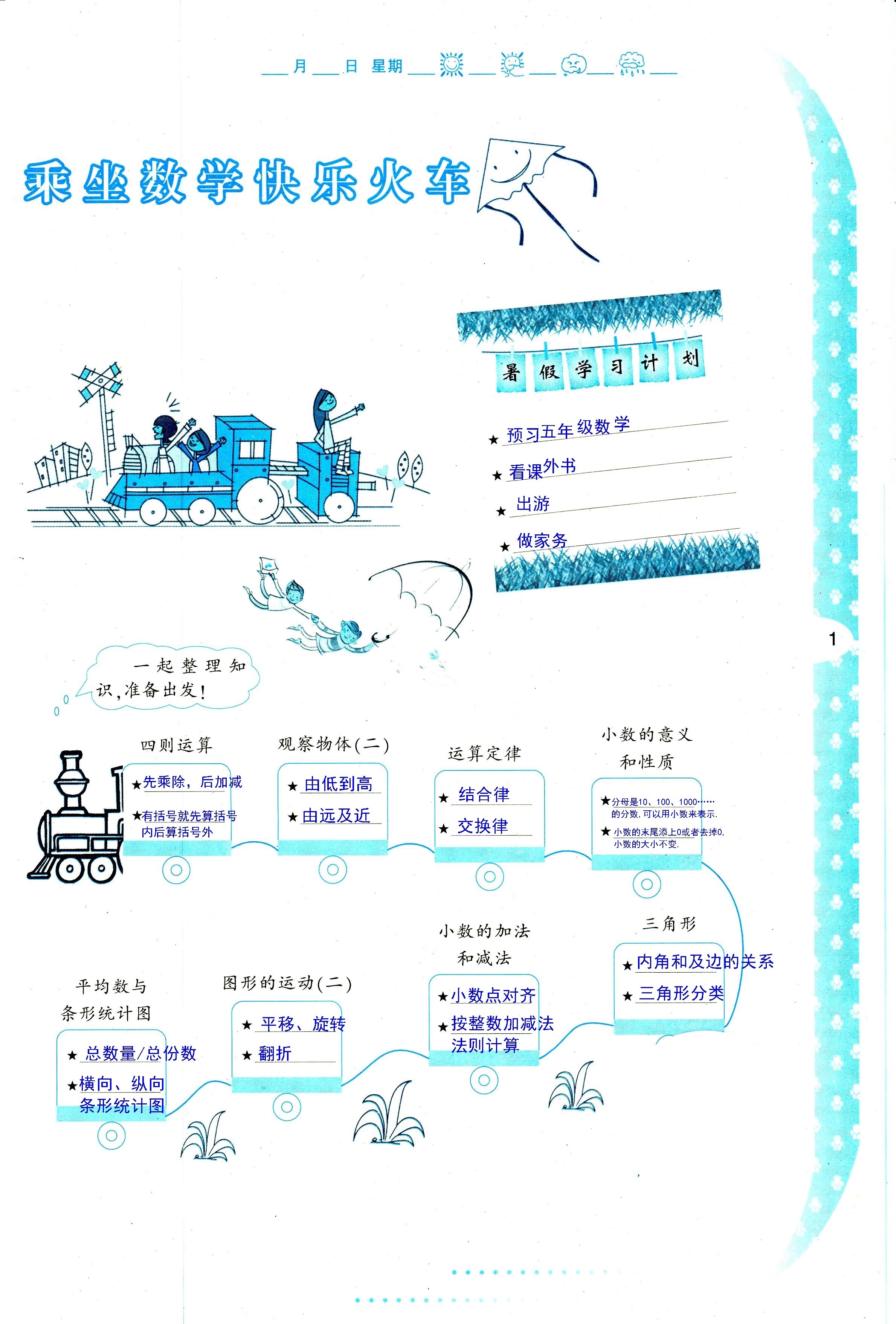 2021年暑假作业四年级数学A版陕西人民教育出版社 参考答案第1页