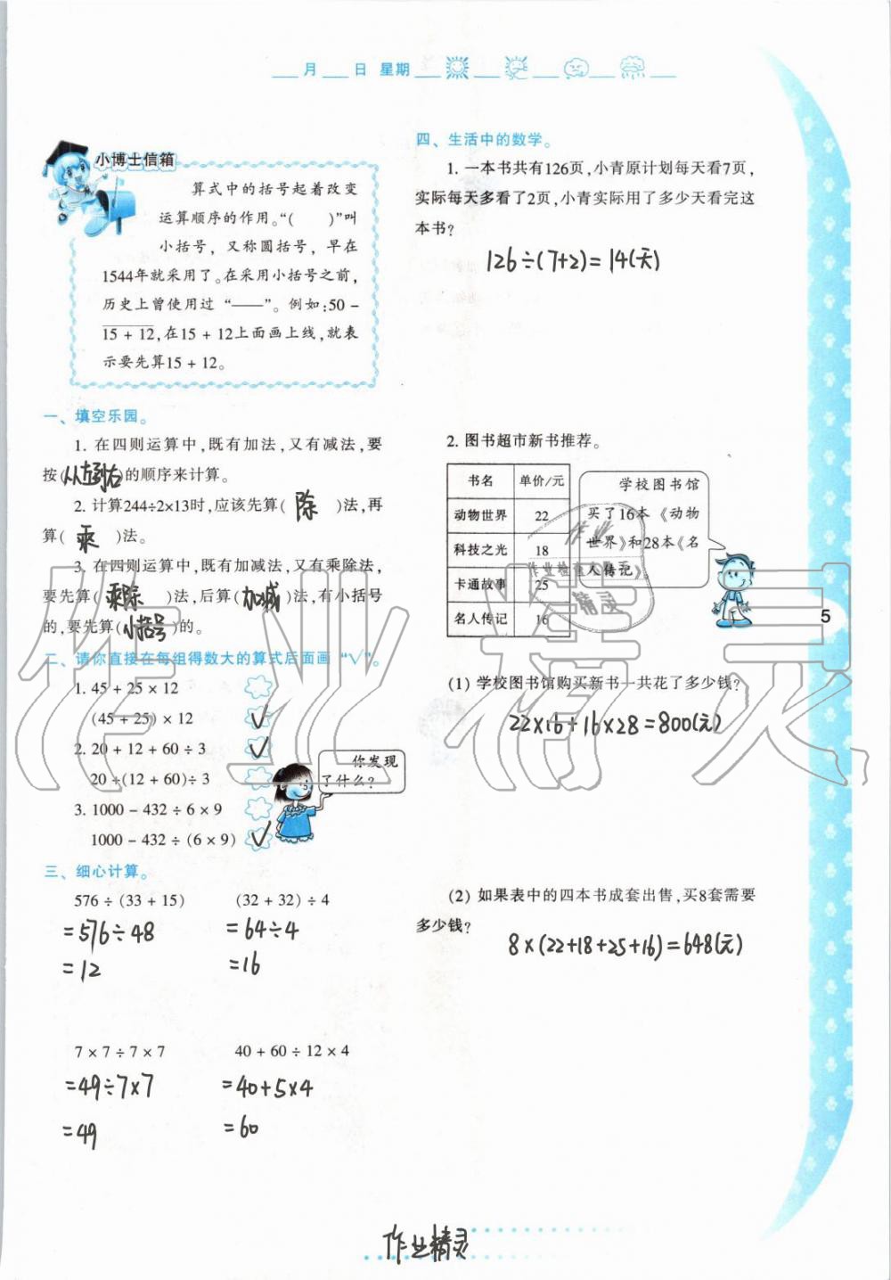 2021年暑假作业四年级数学A版陕西人民教育出版社 参考答案第5页