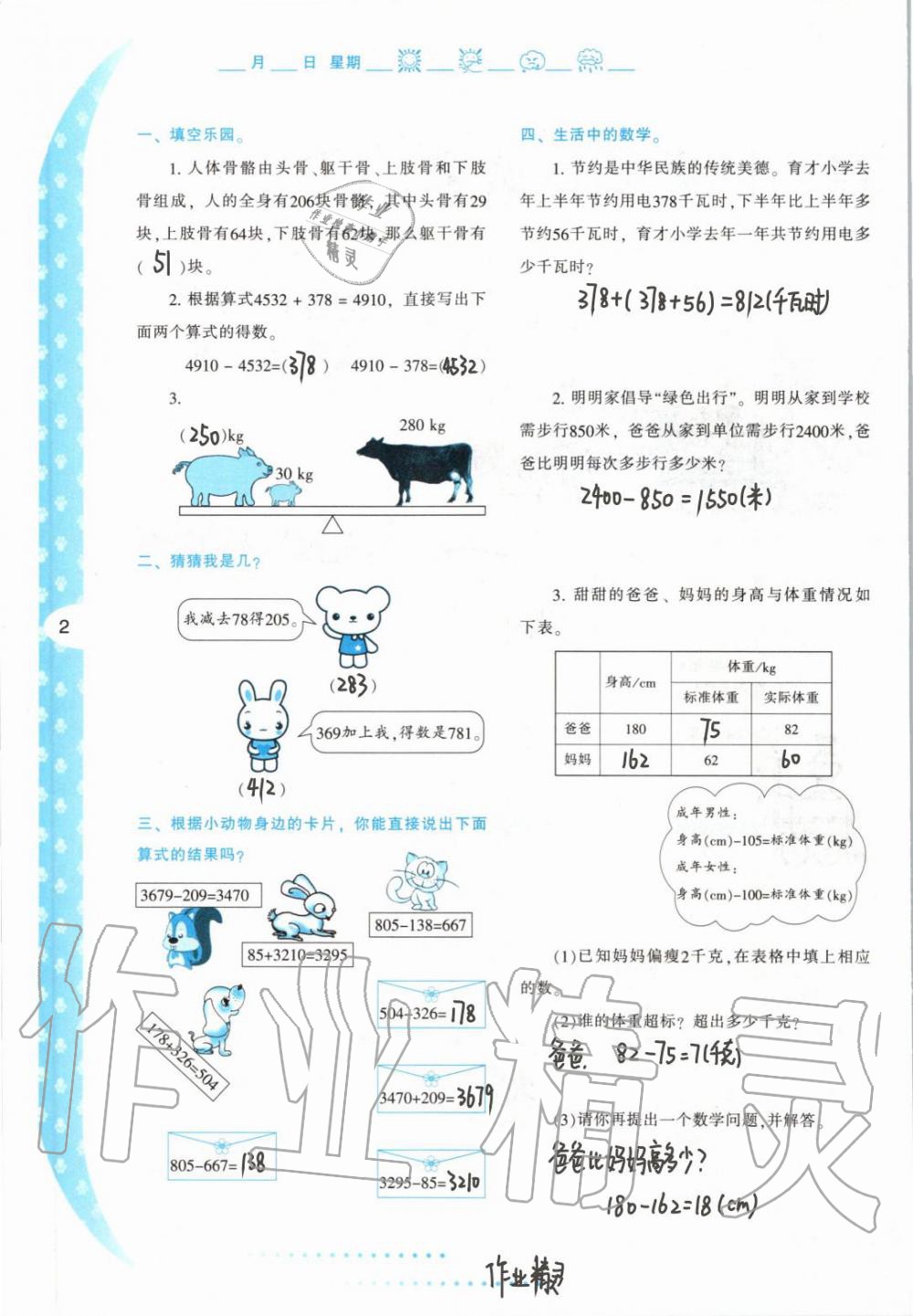 2021年暑假作业四年级数学A版陕西人民教育出版社 参考答案第2页