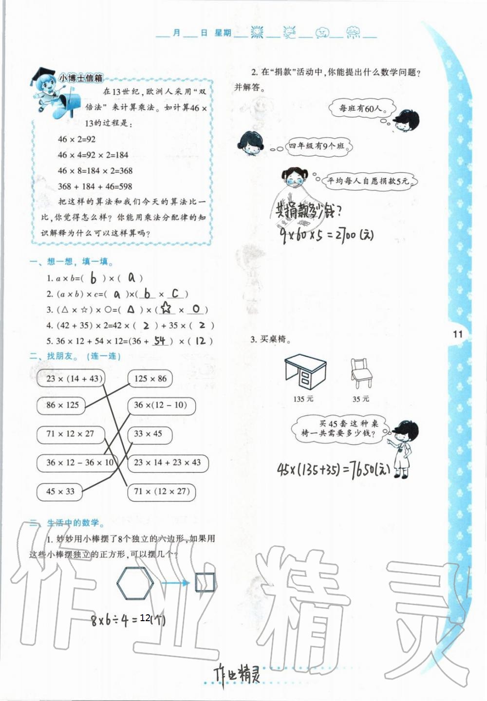 2021年暑假作业四年级数学A版陕西人民教育出版社 参考答案第11页