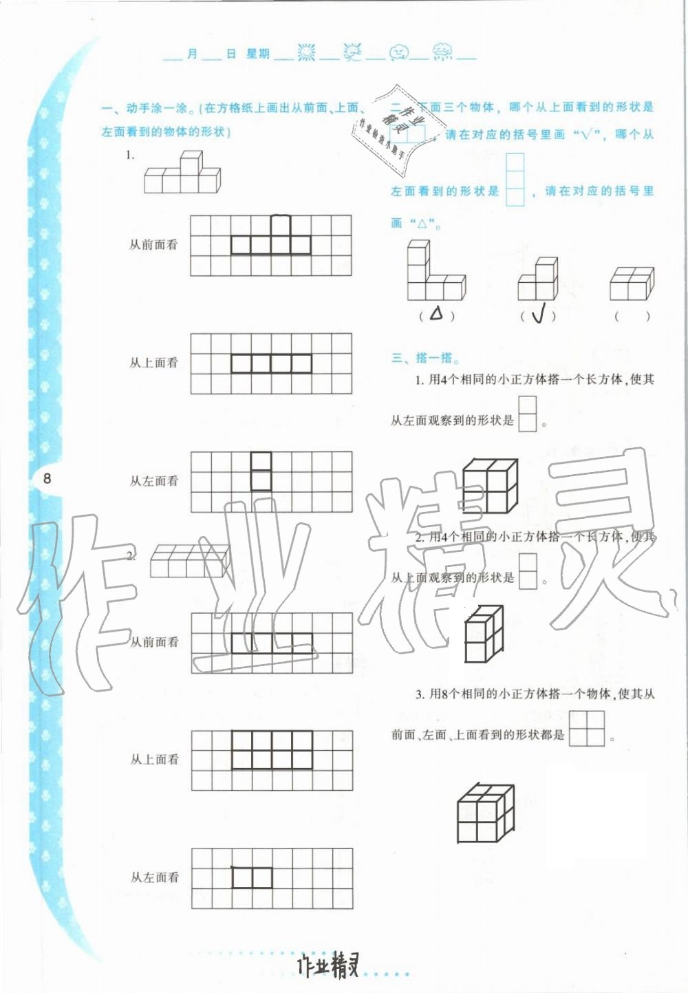 2021年暑假作业四年级数学A版陕西人民教育出版社 参考答案第8页