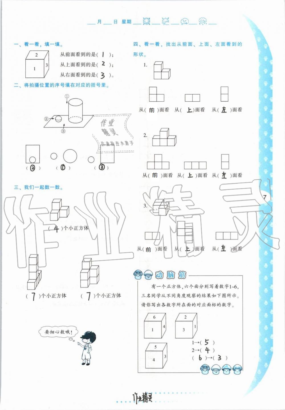 2021年暑假作業(yè)四年級(jí)數(shù)學(xué)A版陜西人民教育出版社 參考答案第7頁(yè)