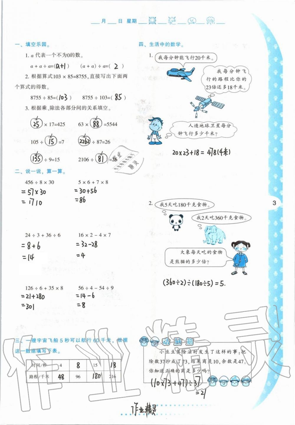 2021年暑假作业四年级数学A版陕西人民教育出版社 参考答案第3页