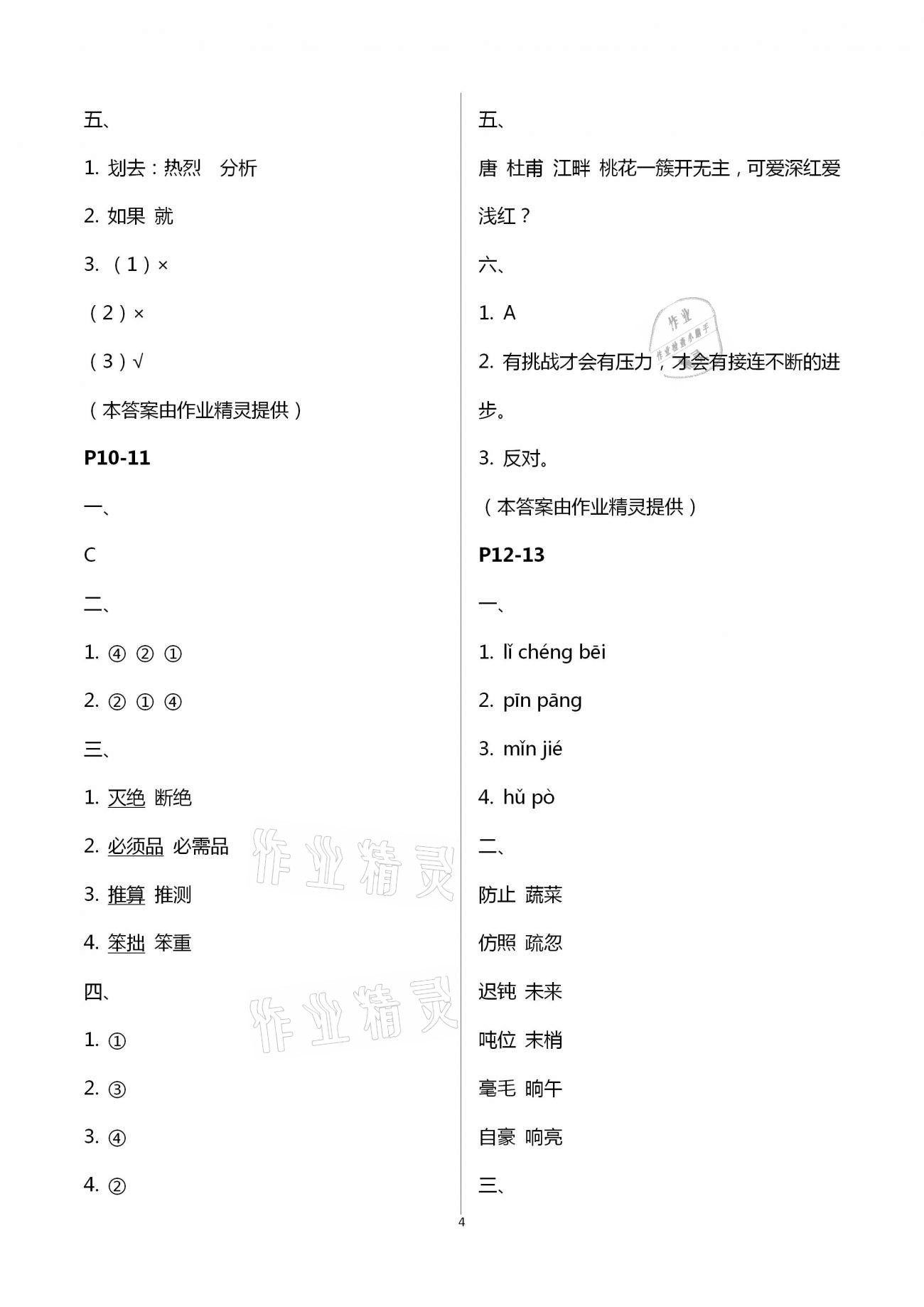 2021年暑假作業(yè)四年級語文A版陜西人民教育出版社 第4頁